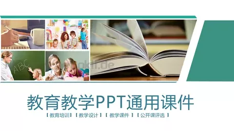 教学说课通用课件 缩略图
