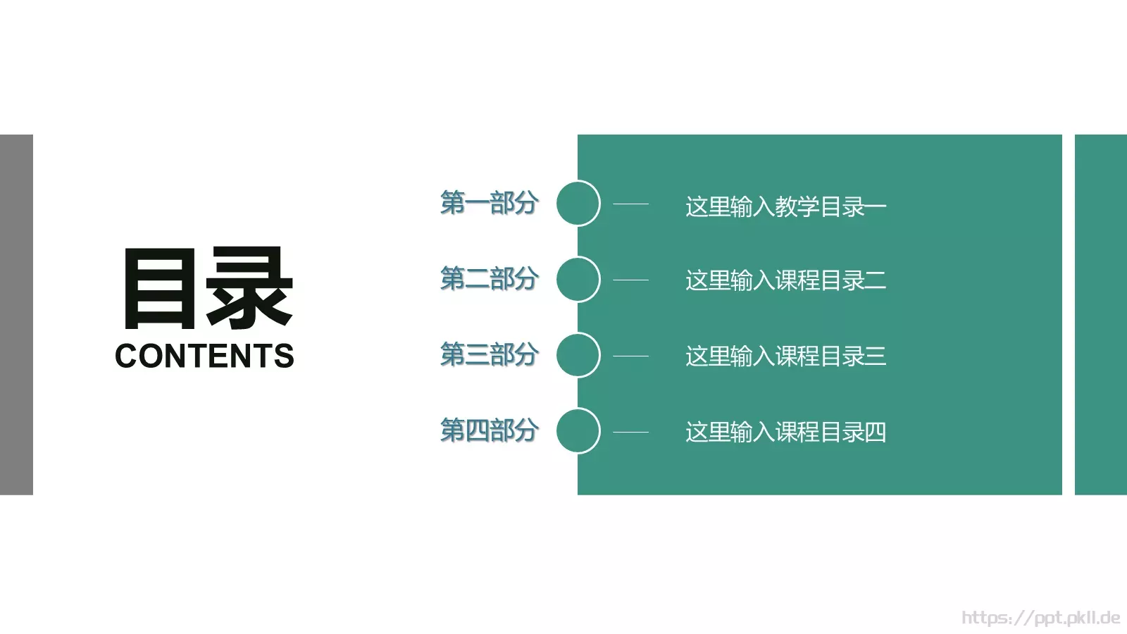 教学说课通用课件 第 2 页缩略图