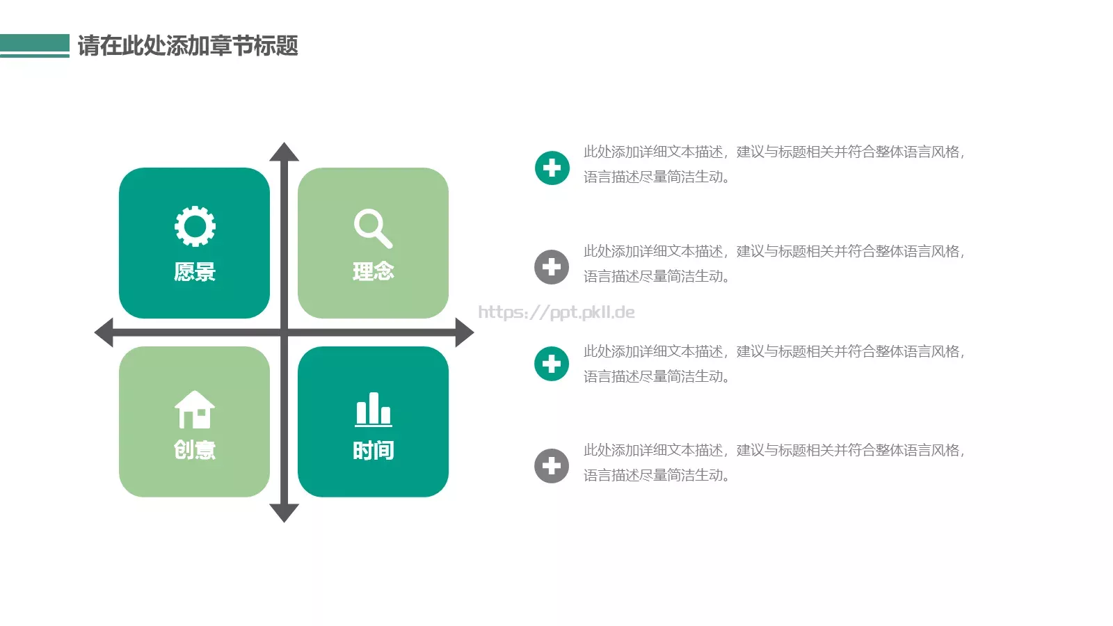 教学说课通用课件 第 4 页缩略图