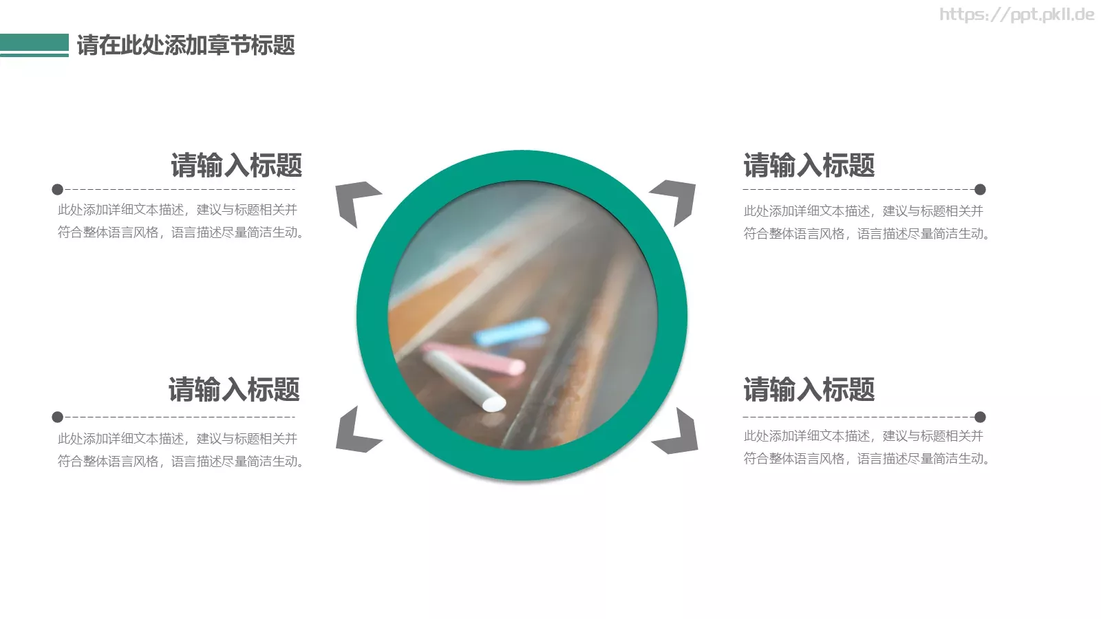 教学说课通用课件 第 6 页预览图