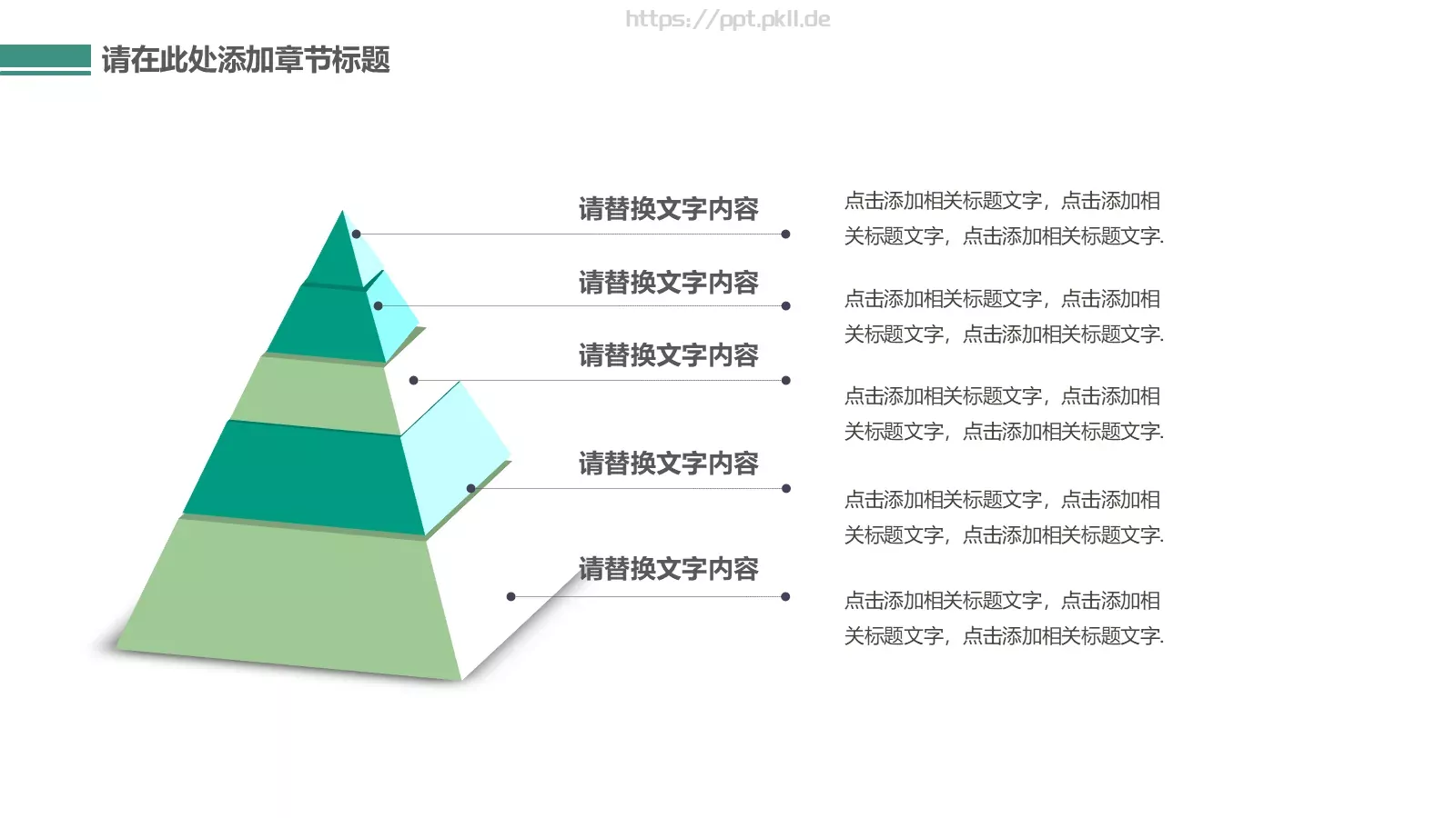 教学说课通用课件 第 7 页预览图
