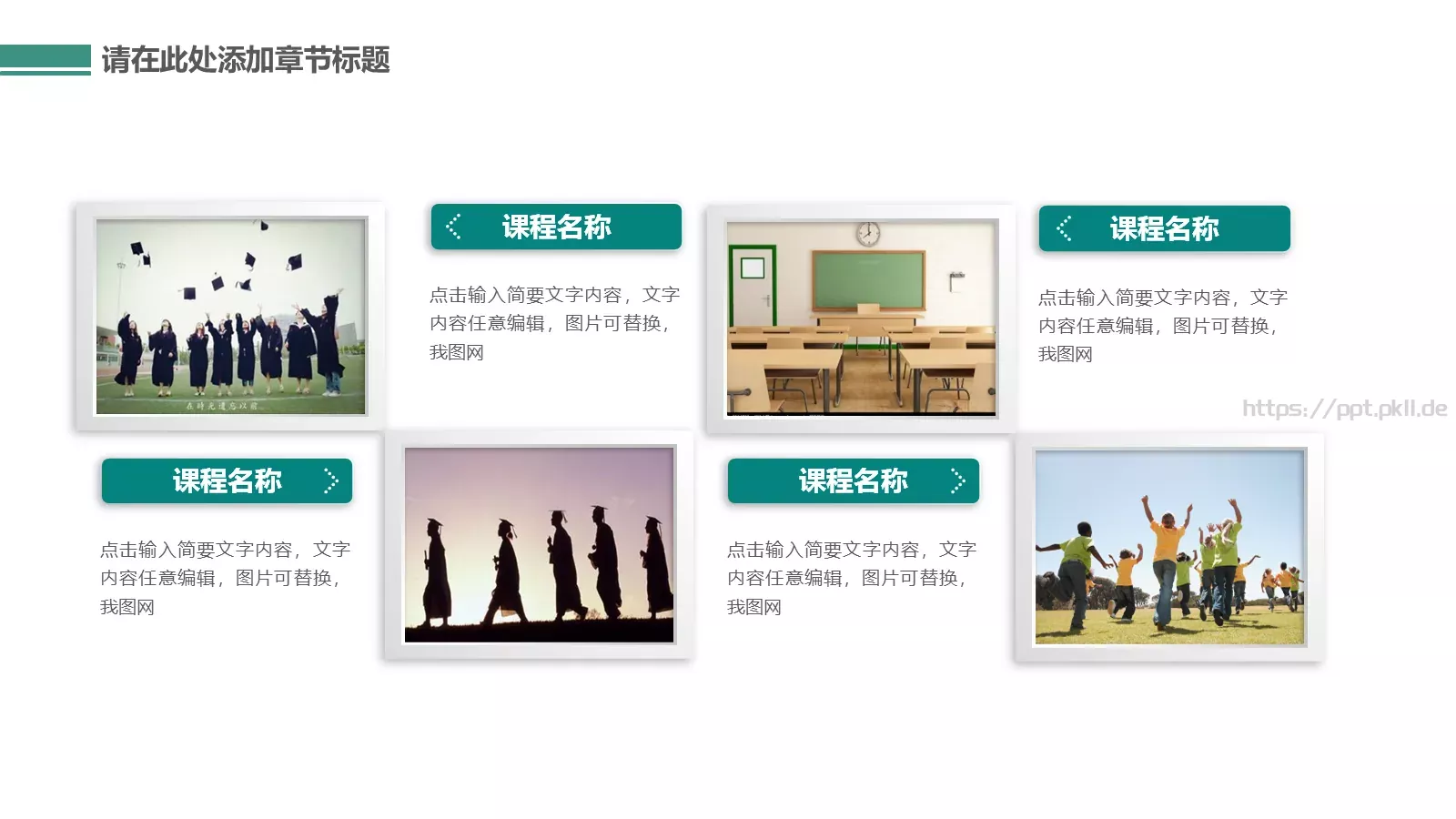 教学说课通用课件 第 11 页预览图