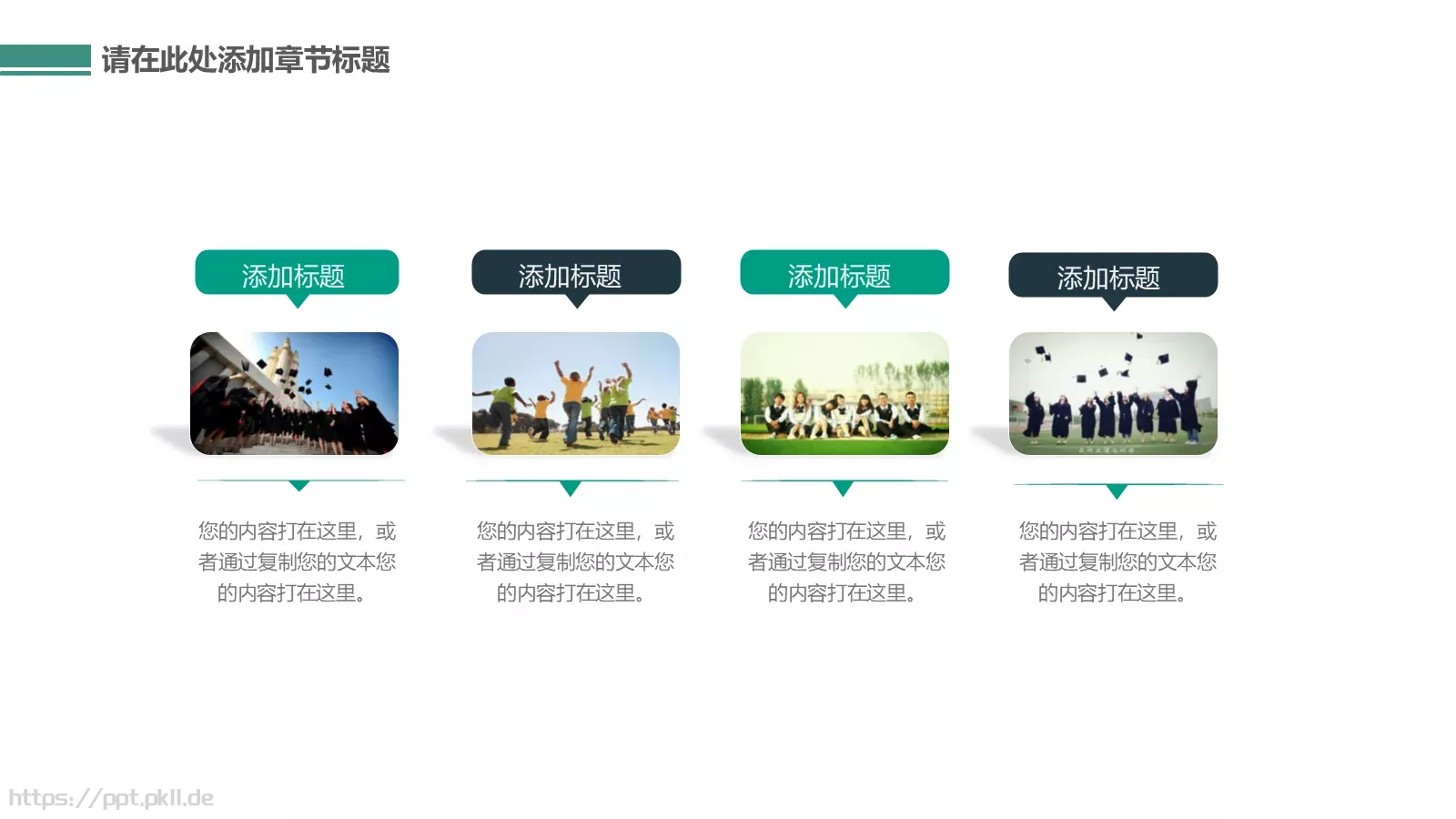 教学说课通用课件 第 9 页预览图