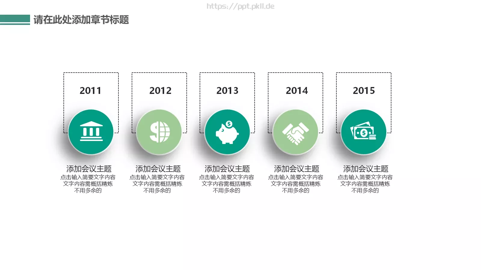 教学说课通用课件 第 13 页预览图