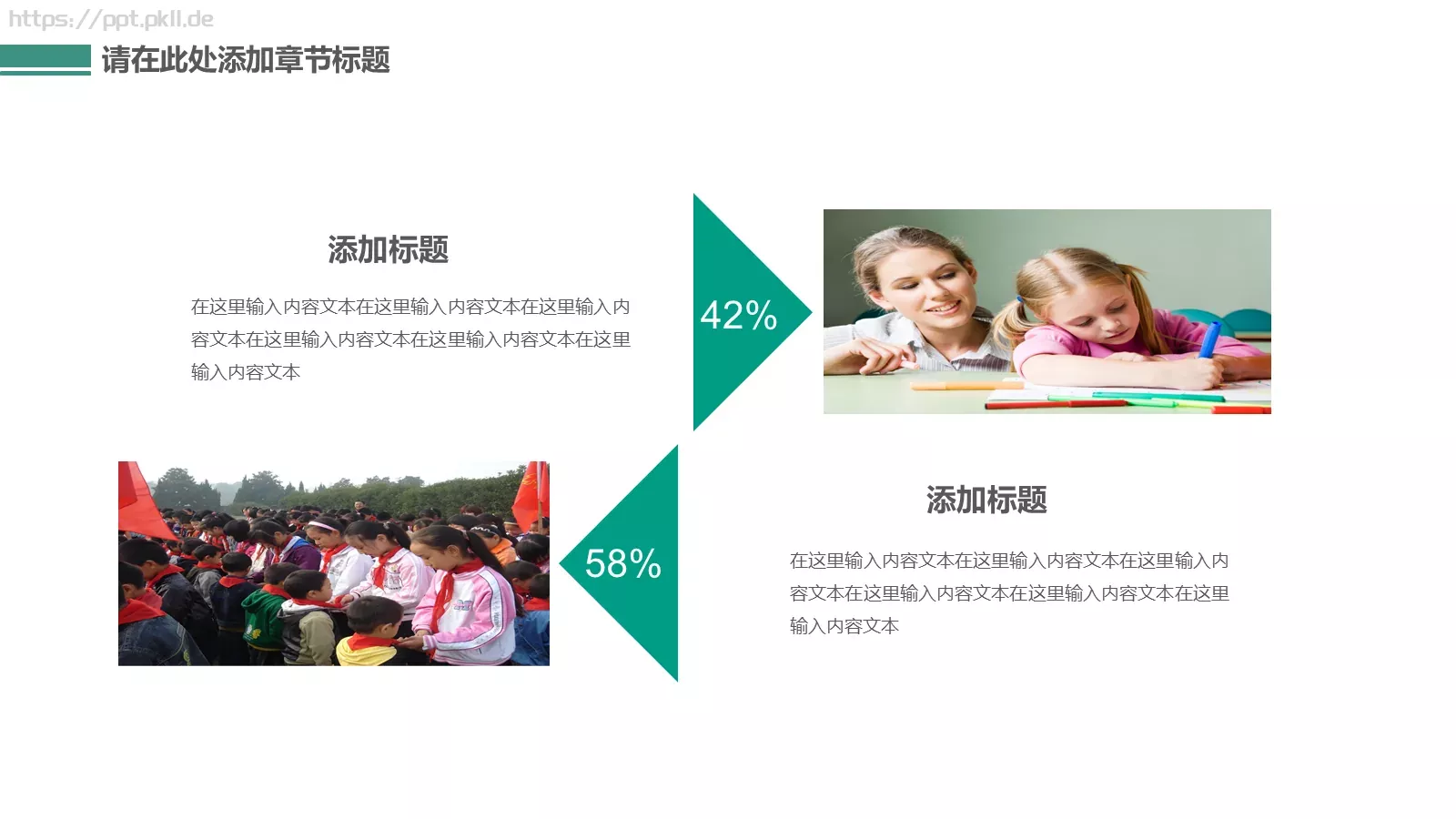 教学说课通用课件 第 14 页预览图
