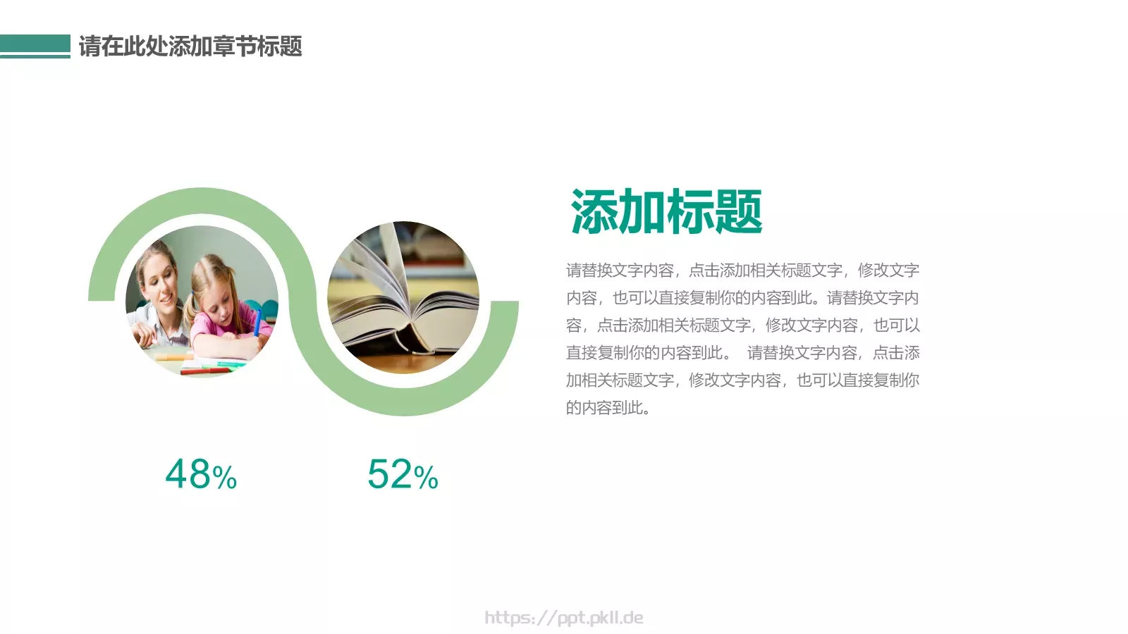 教学说课通用课件 第 17 页预览图