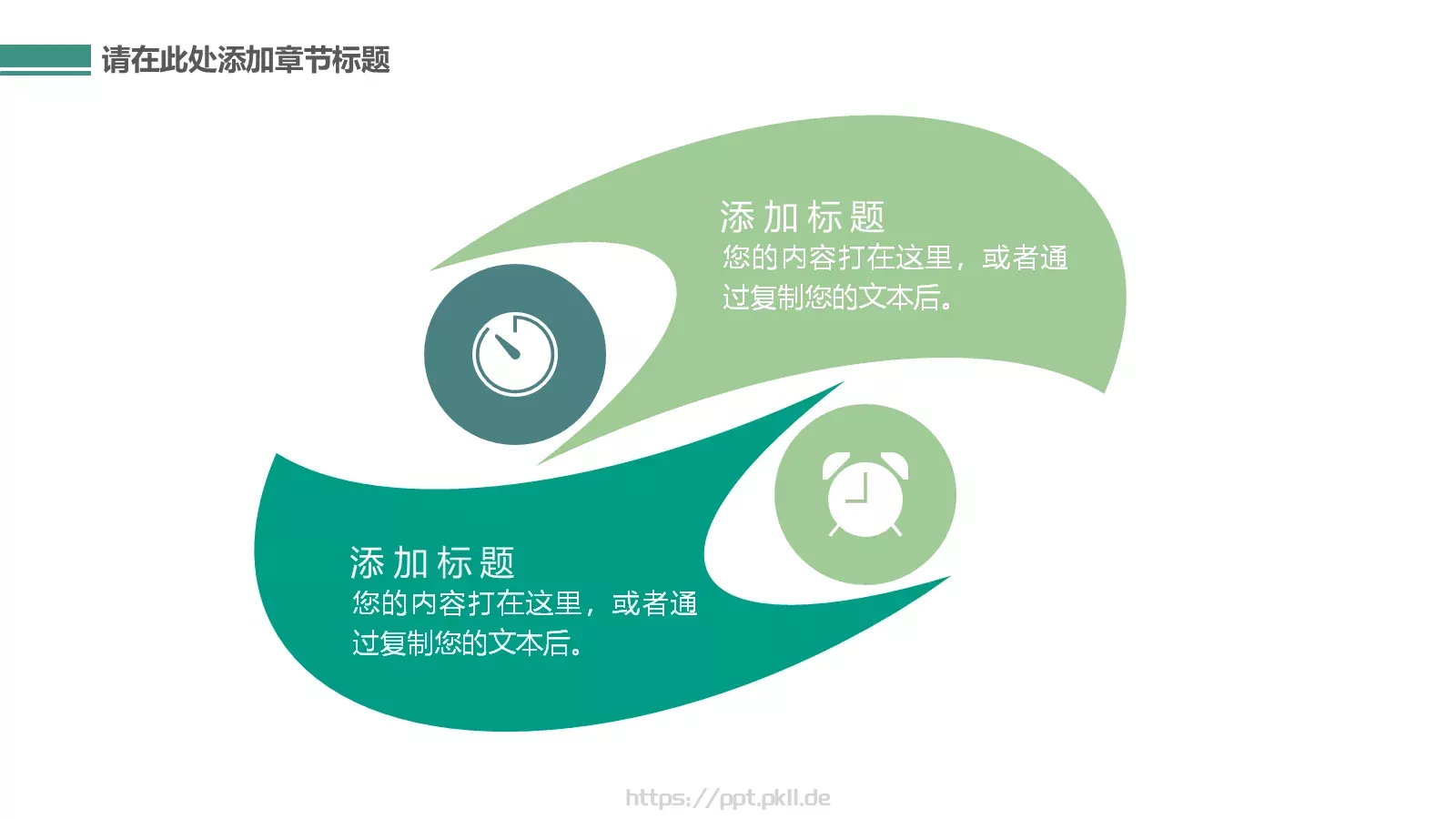 教学说课通用课件 第 15 页预览图