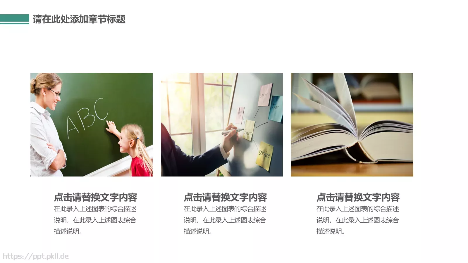 教学说课通用课件 第 18 页预览图