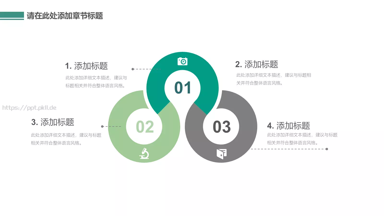 教学说课通用课件 第 22 页预览图