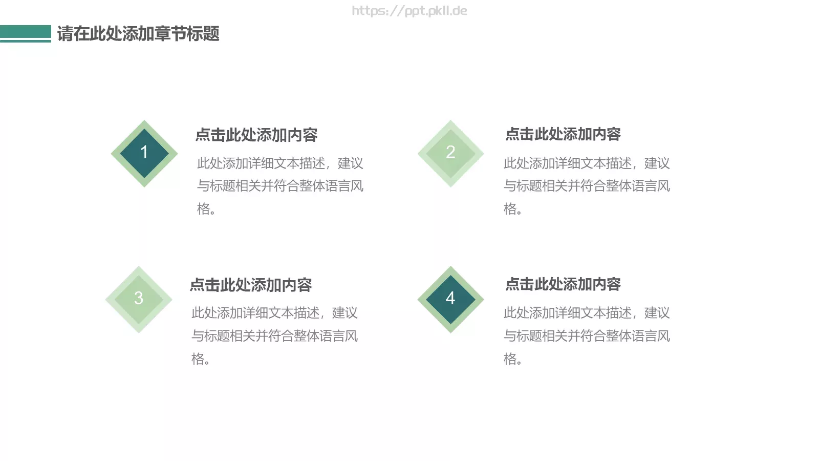 教学说课通用课件 第 21 页预览图