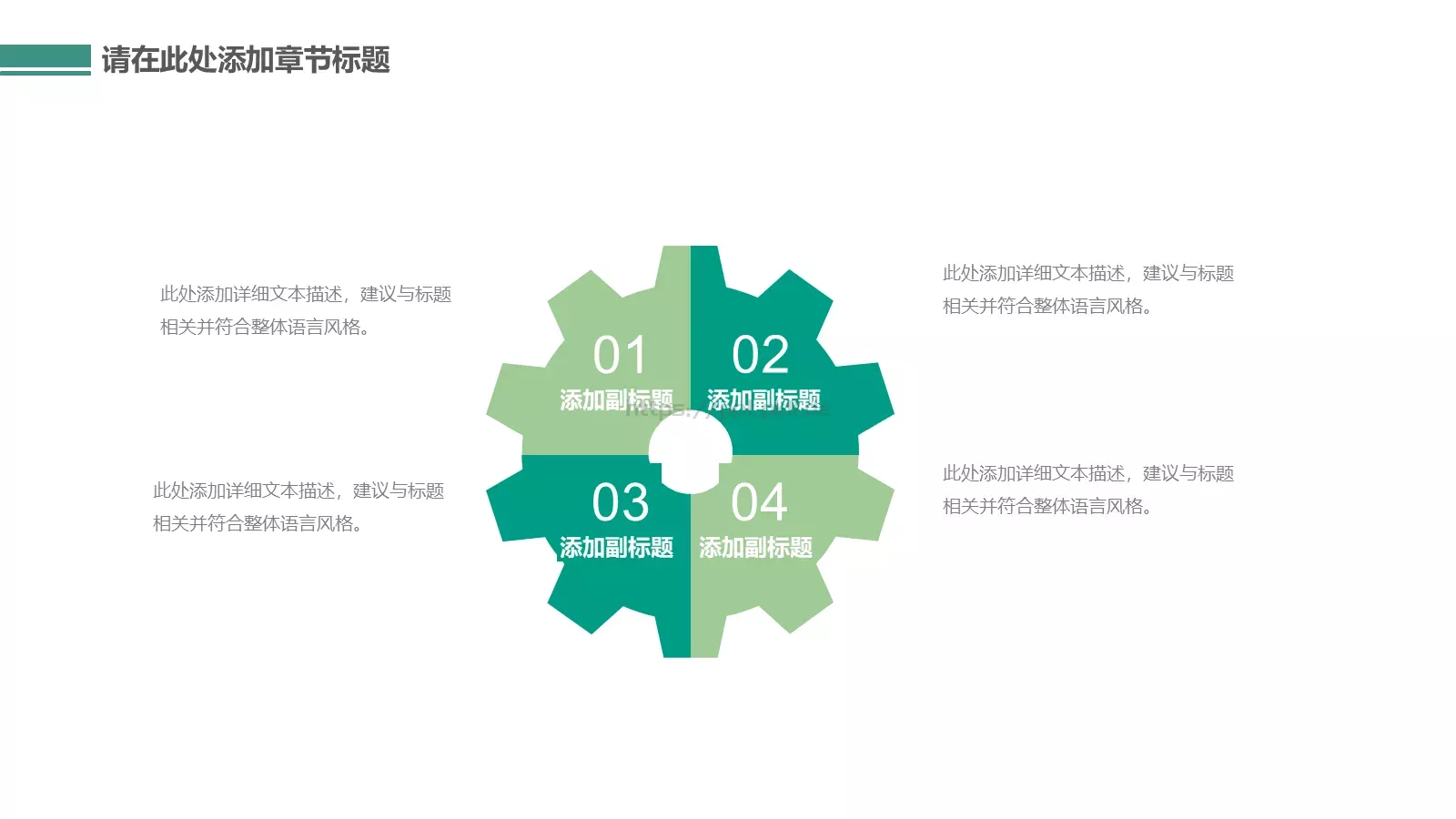 教学说课通用课件 第 24 页预览图