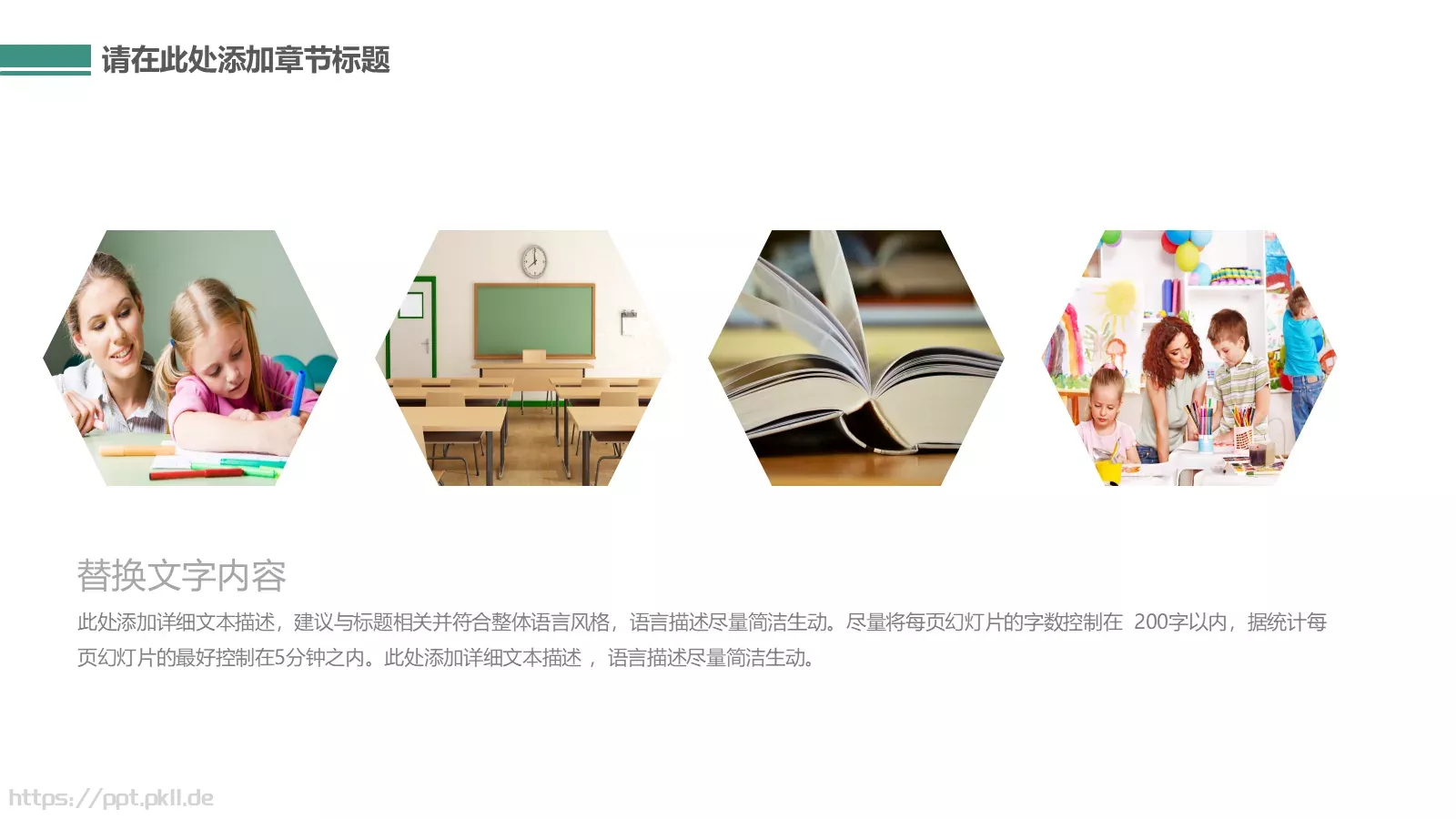 教学说课通用课件 第 23 页预览图