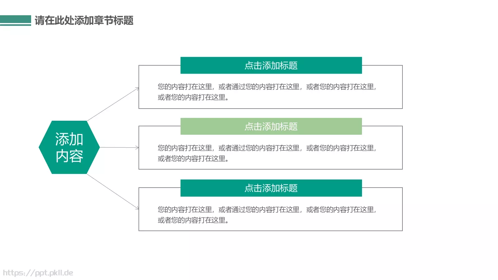 教学说课通用课件 第 25 页预览图