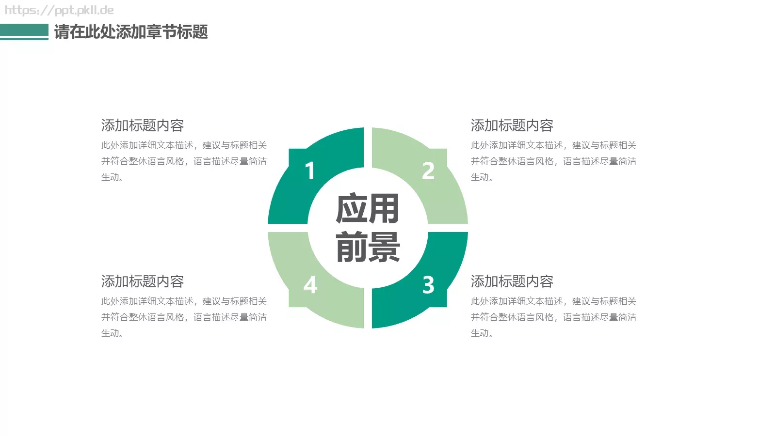 教学说课通用课件 第 28 页预览图