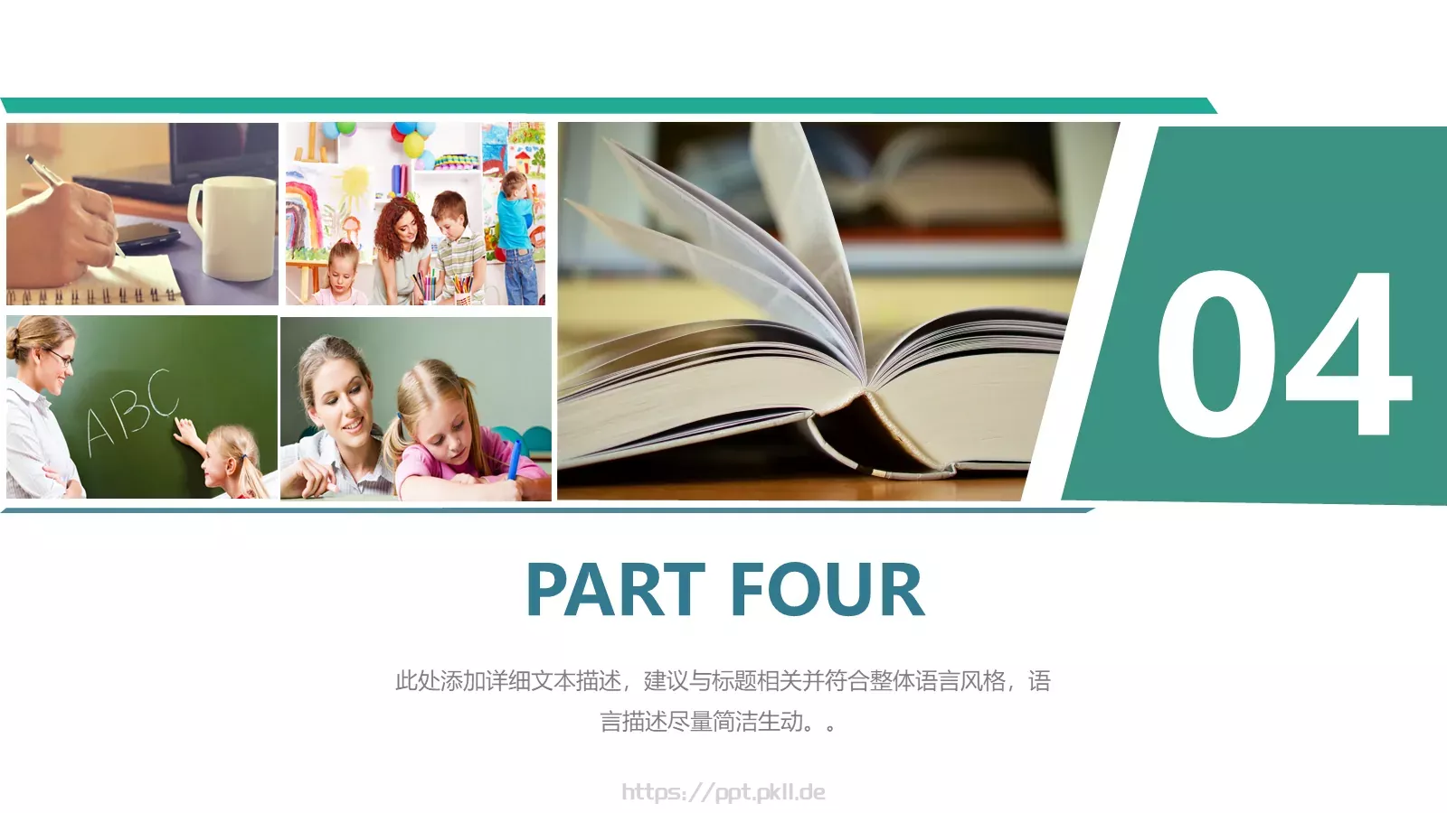 教学说课通用课件 第 26 页预览图