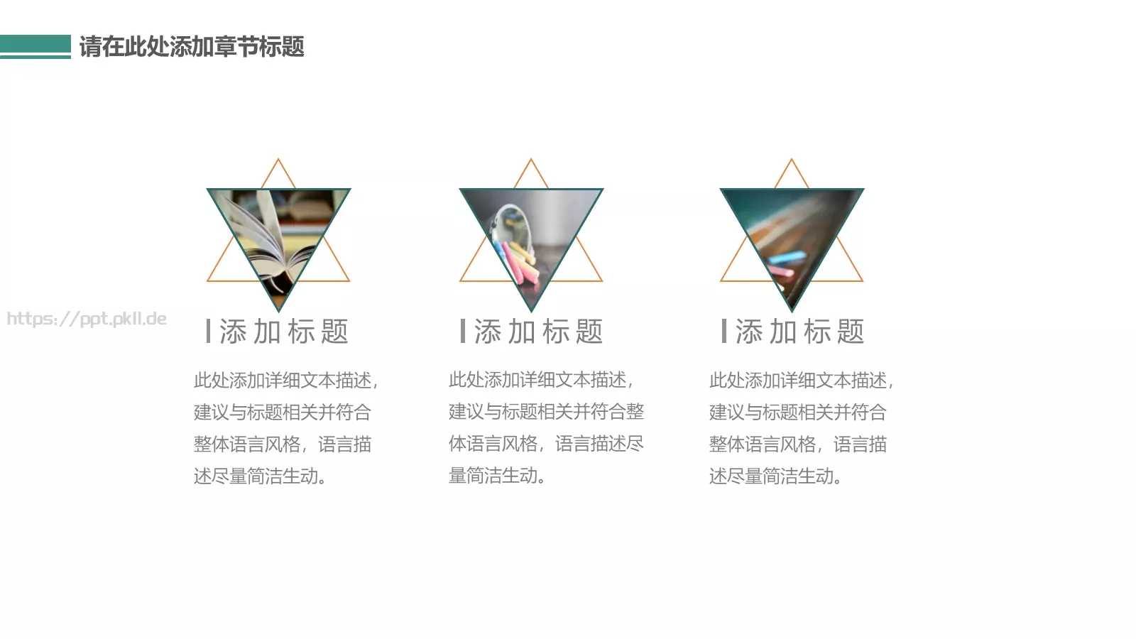 教学说课通用课件 第 30 页预览图