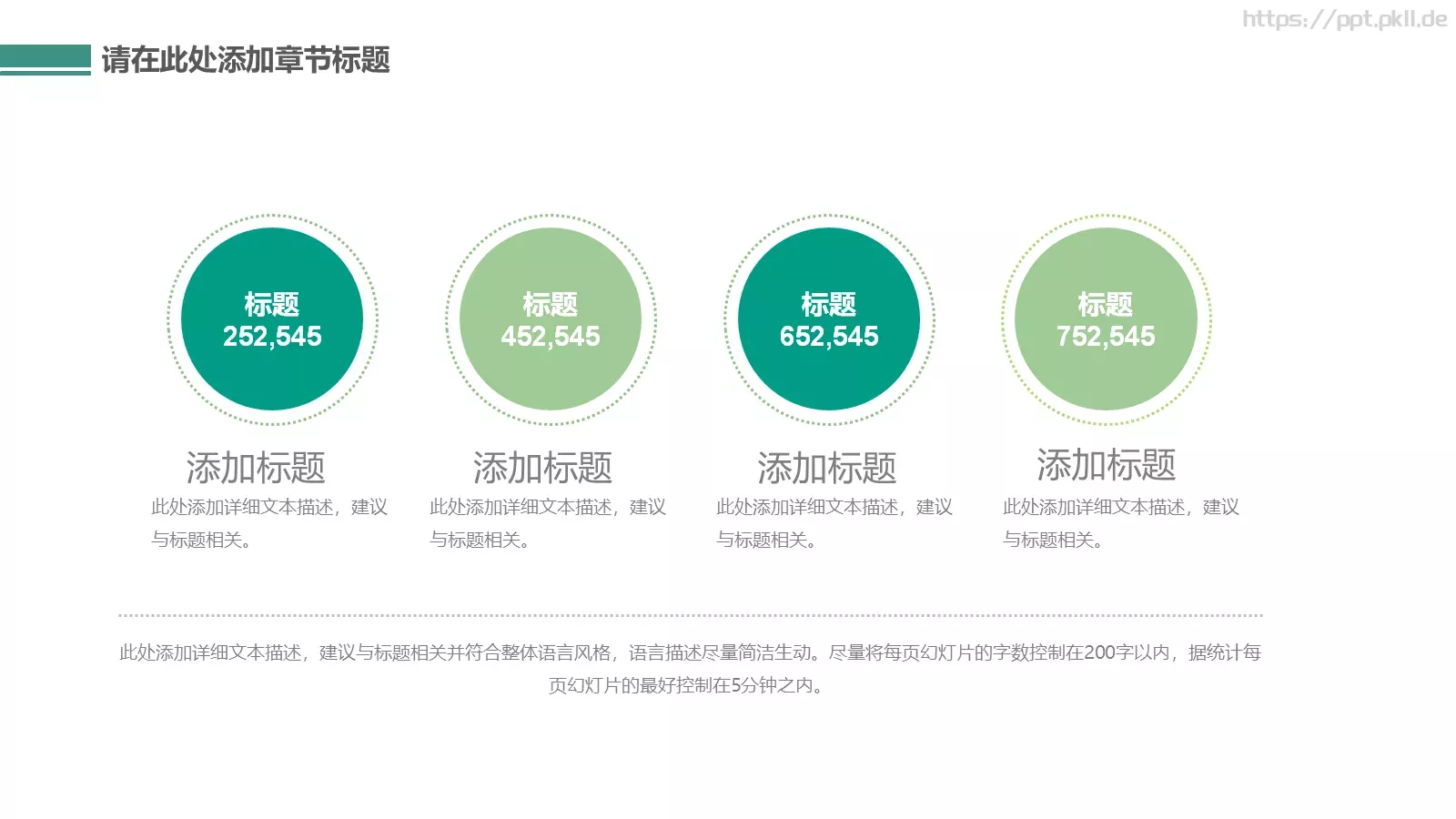 教学说课通用课件 第 29 页预览图