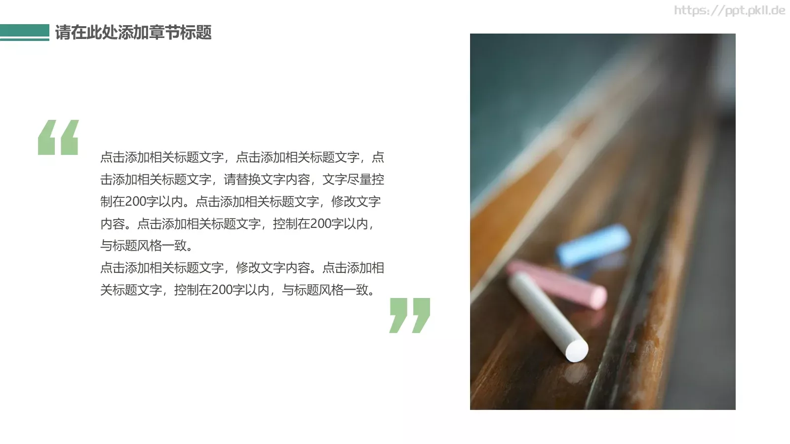 教学说课通用课件 第 32 页预览图