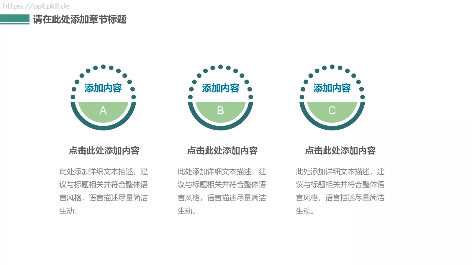 教学说课通用课件 第 33 页预览图