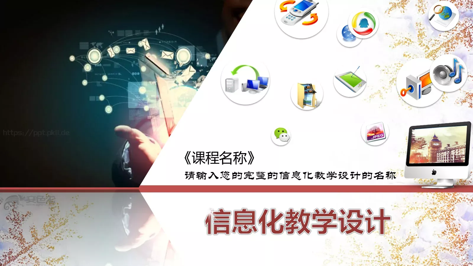 翻转课堂网络平台教学说课PPT模板 封面图