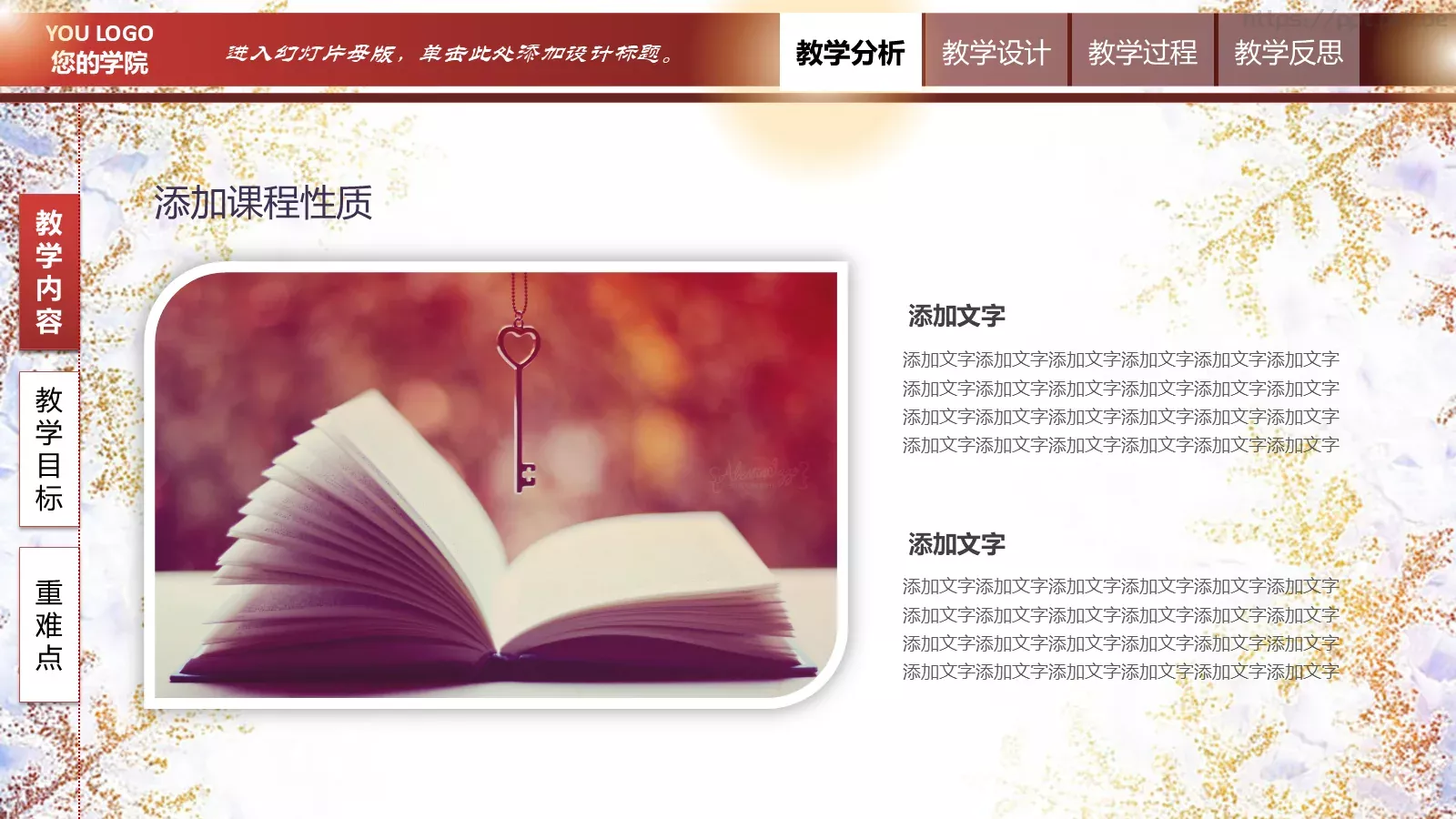 翻转课堂网络平台教学说课PPT模板 第 4 页缩略图