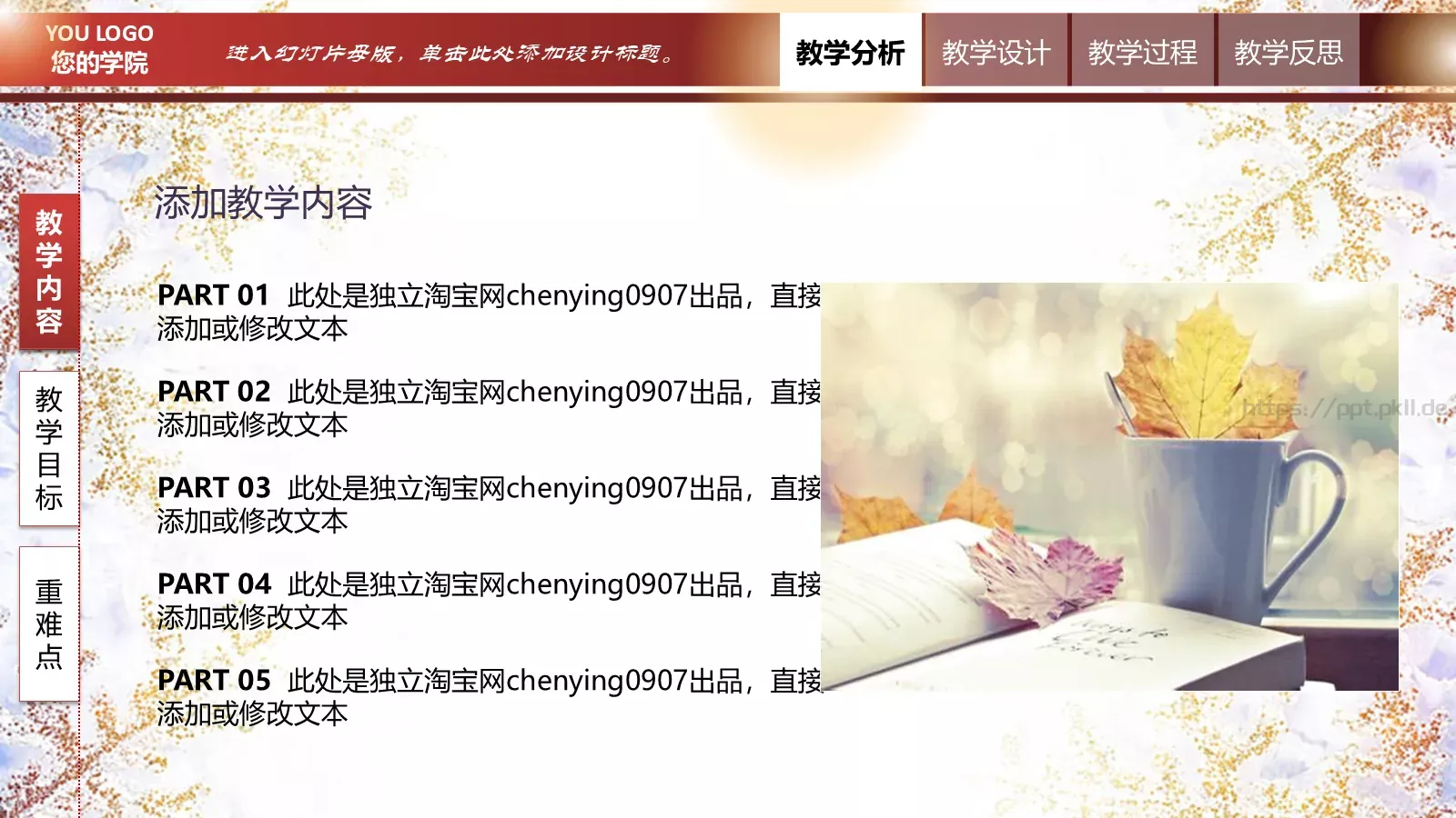 翻转课堂网络平台教学说课PPT模板 第 5 页预览图