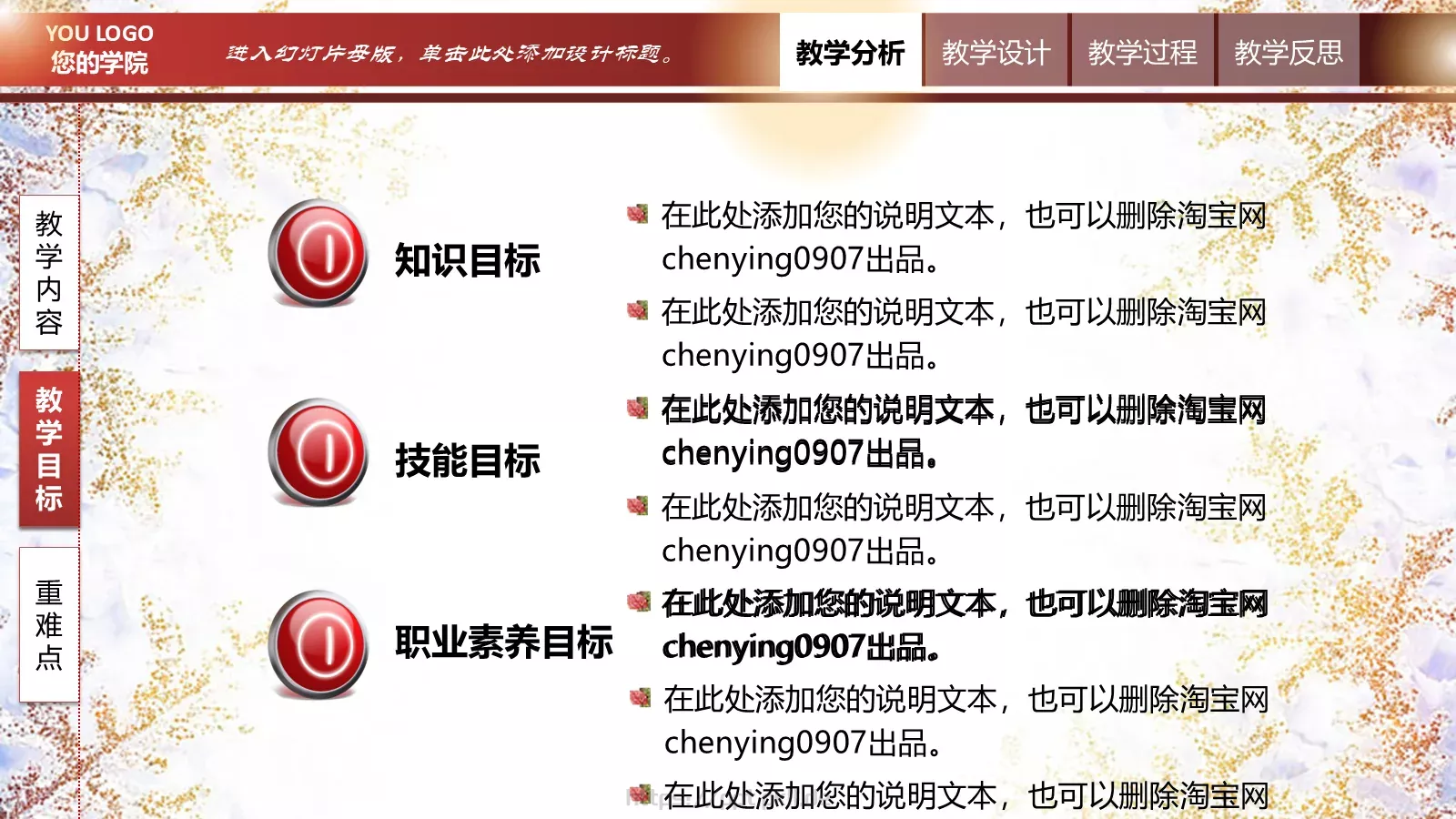 翻转课堂网络平台教学说课PPT模板 第 6 页预览图