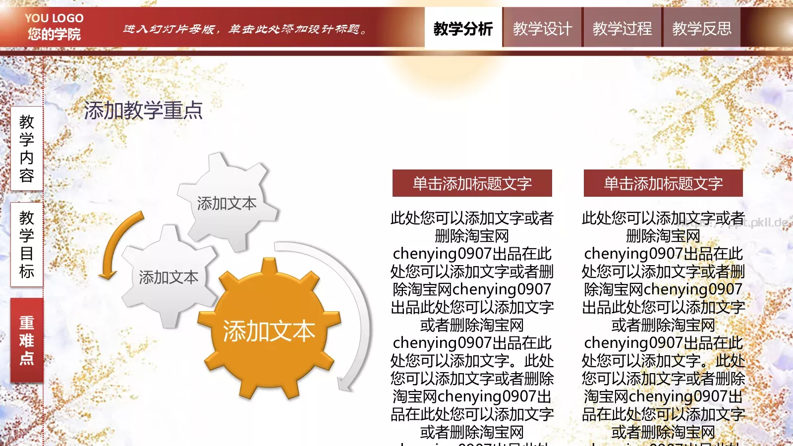 翻转课堂网络平台教学说课PPT模板 第 7 页预览图