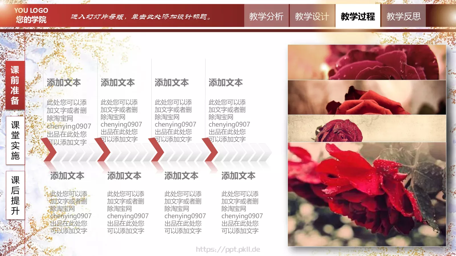 翻转课堂网络平台教学说课PPT模板 第 14 页预览图