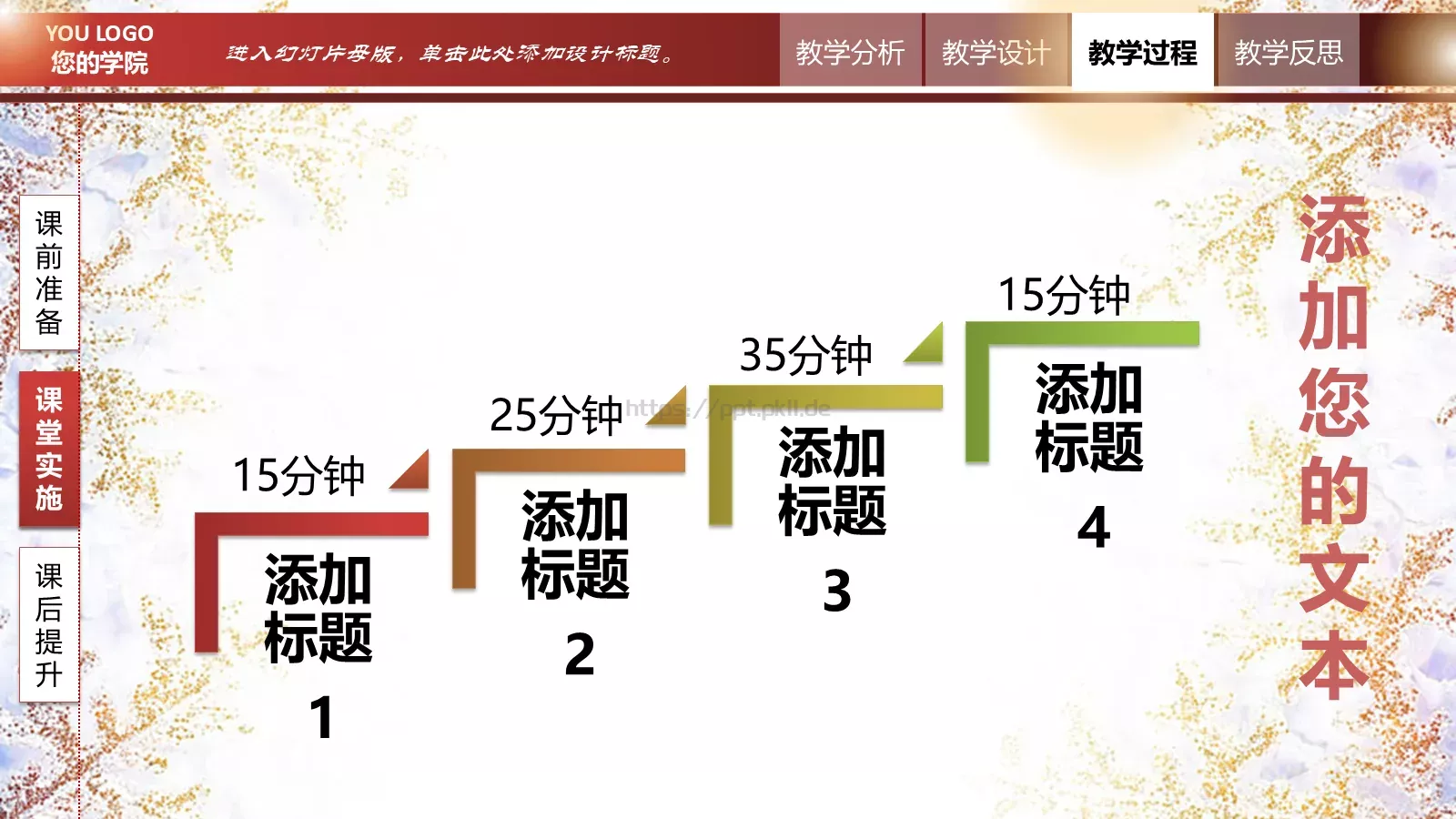 翻转课堂网络平台教学说课PPT模板 第 16 页预览图