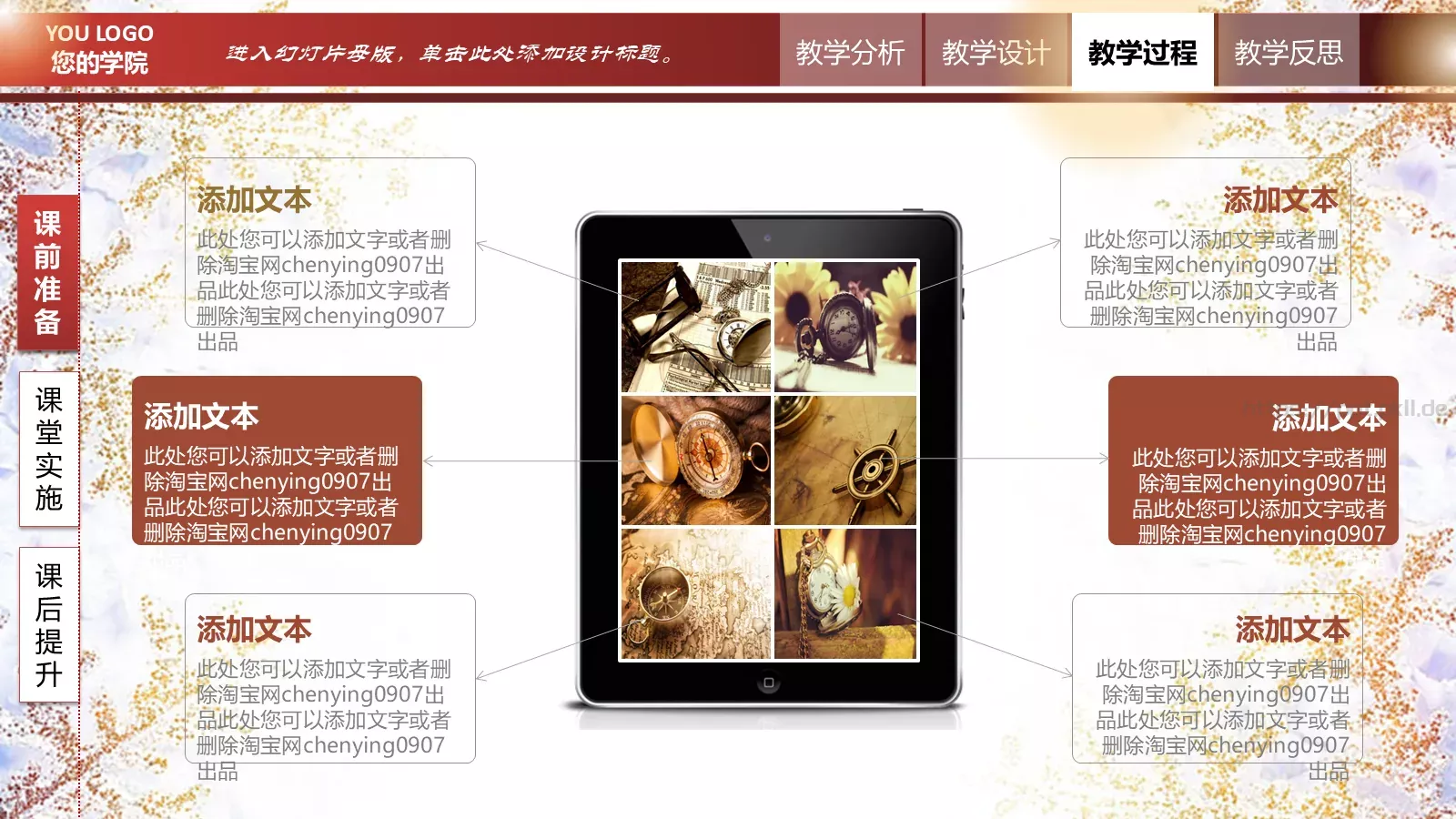 翻转课堂网络平台教学说课PPT模板 第 15 页预览图