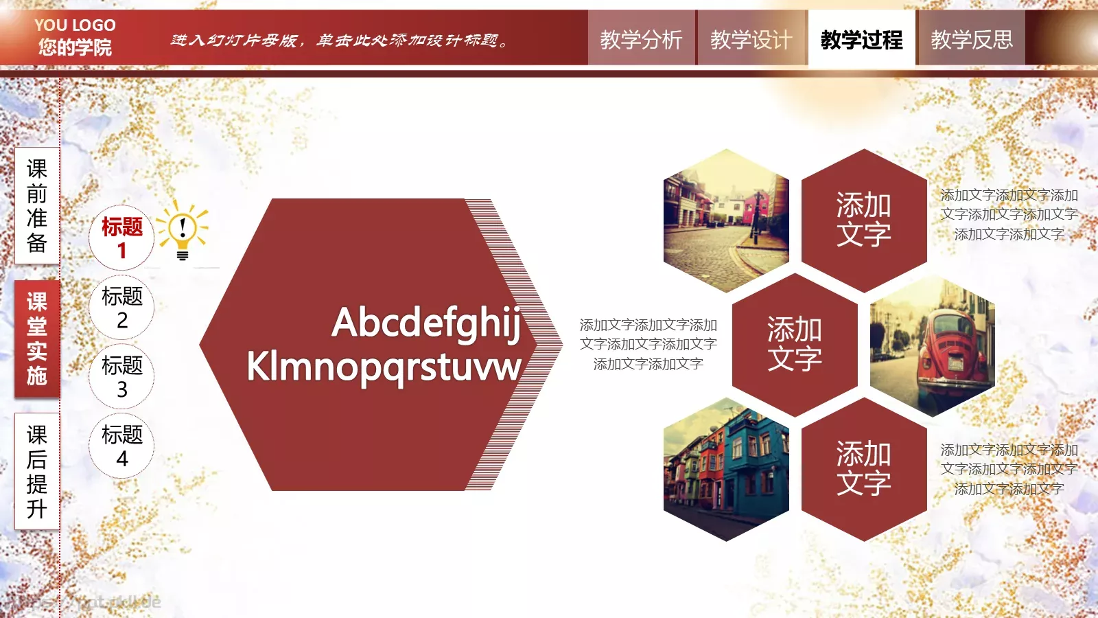 翻转课堂网络平台教学说课PPT模板 第 17 页预览图