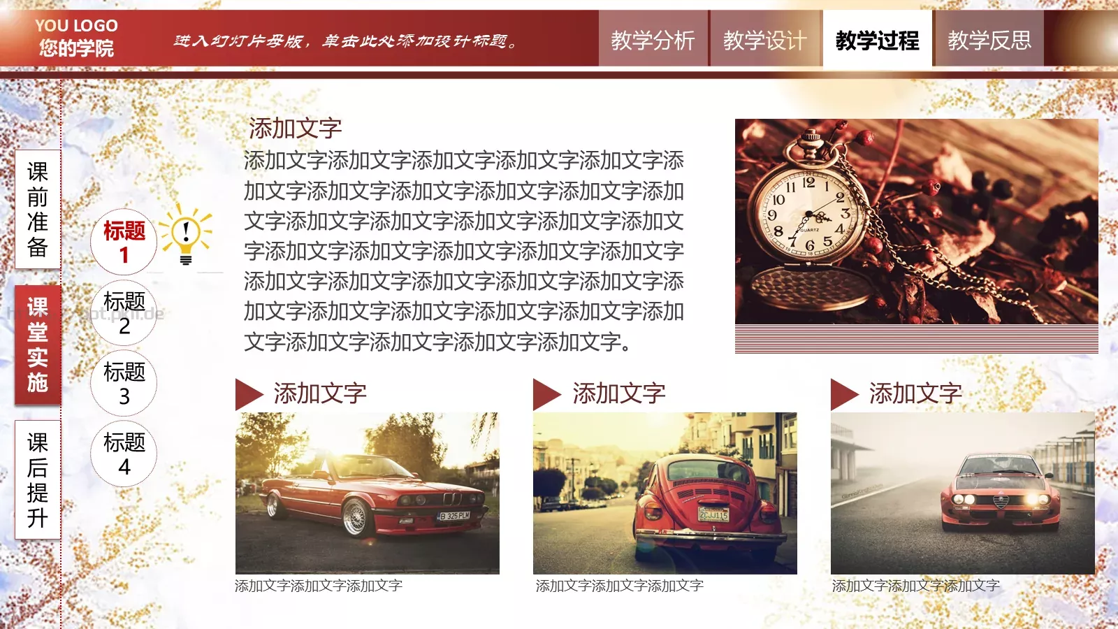 翻转课堂网络平台教学说课PPT模板 第 18 页预览图