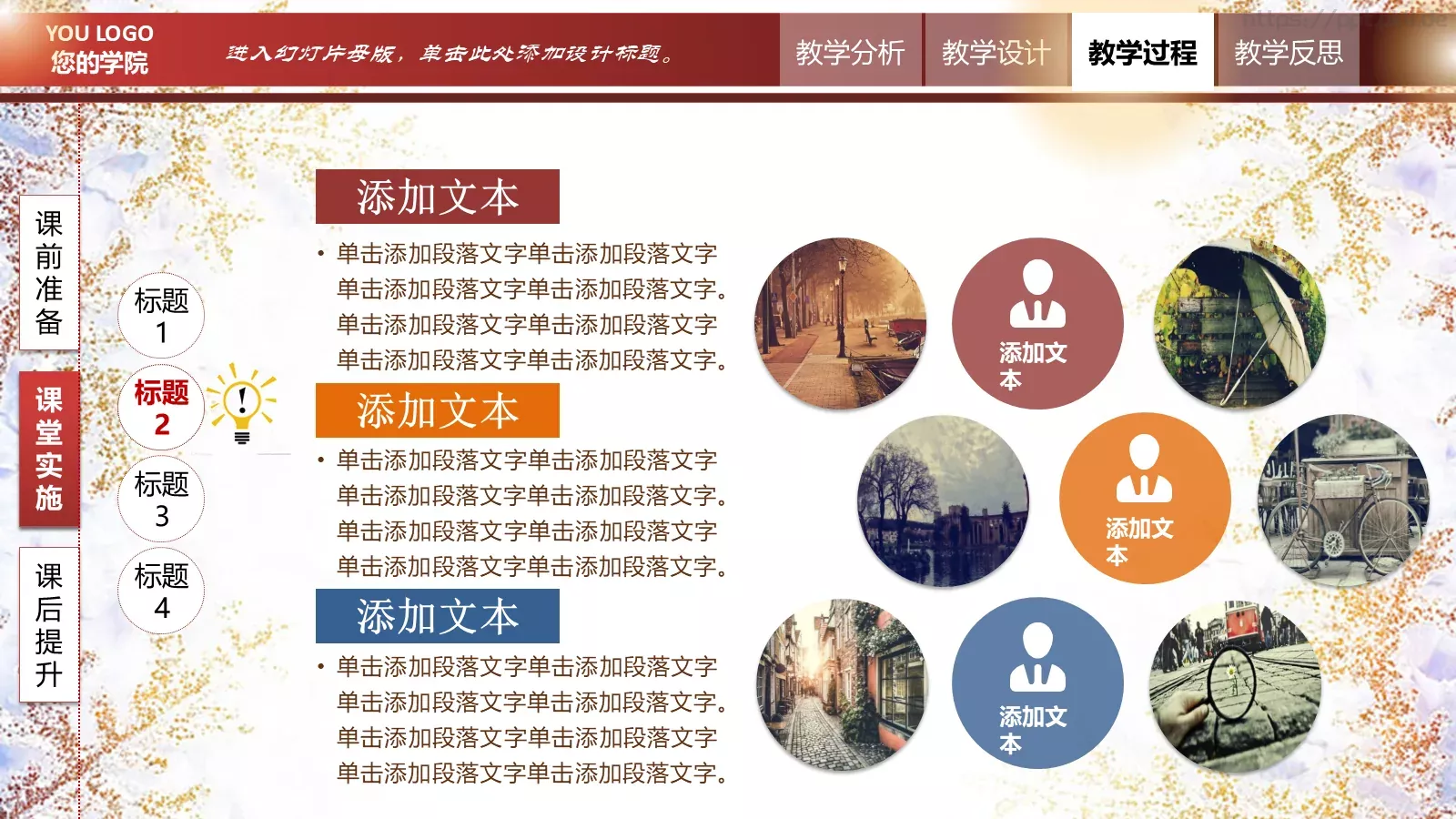 翻转课堂网络平台教学说课PPT模板 第 19 页预览图