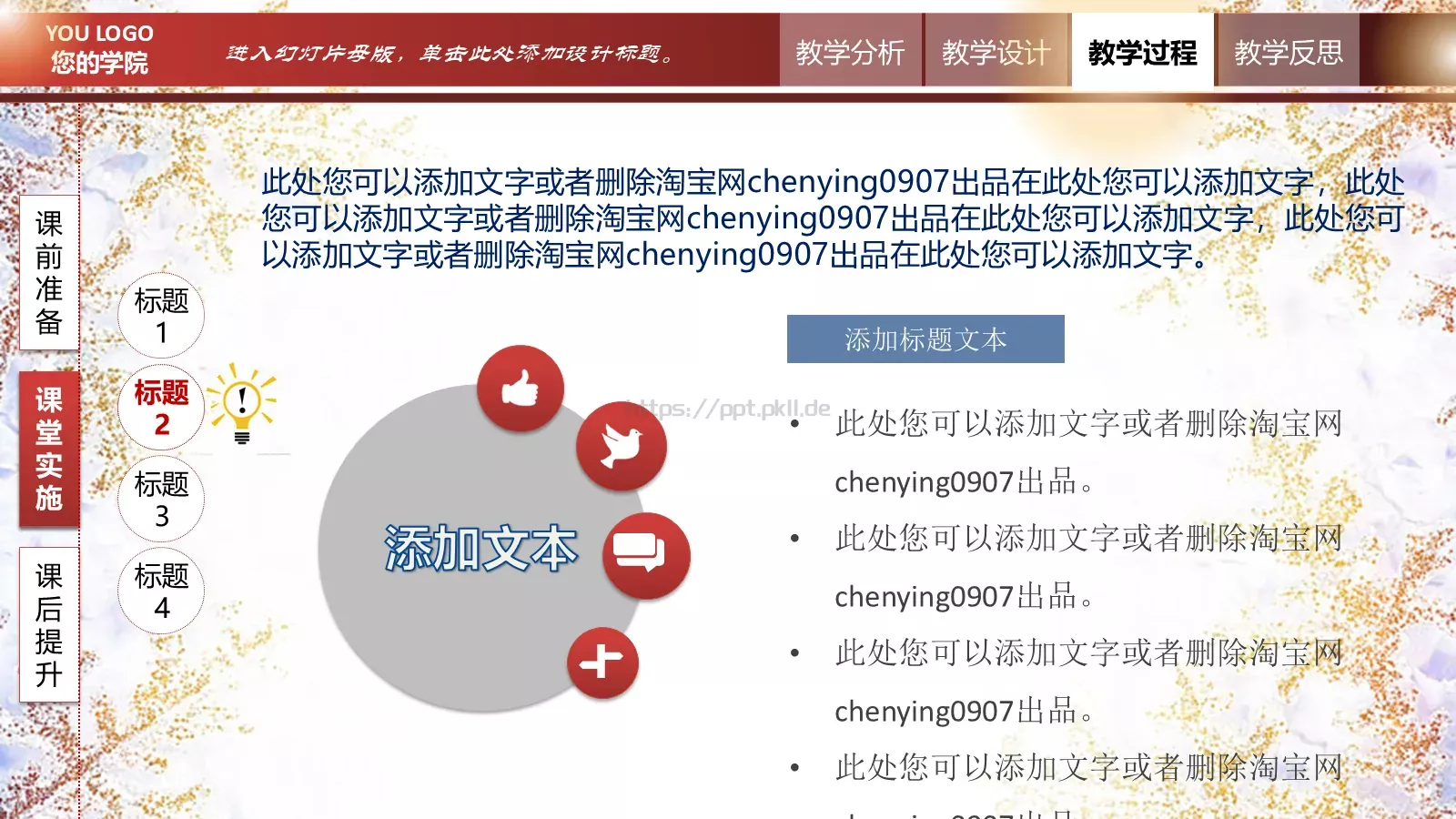 翻转课堂网络平台教学说课PPT模板 第 20 页预览图