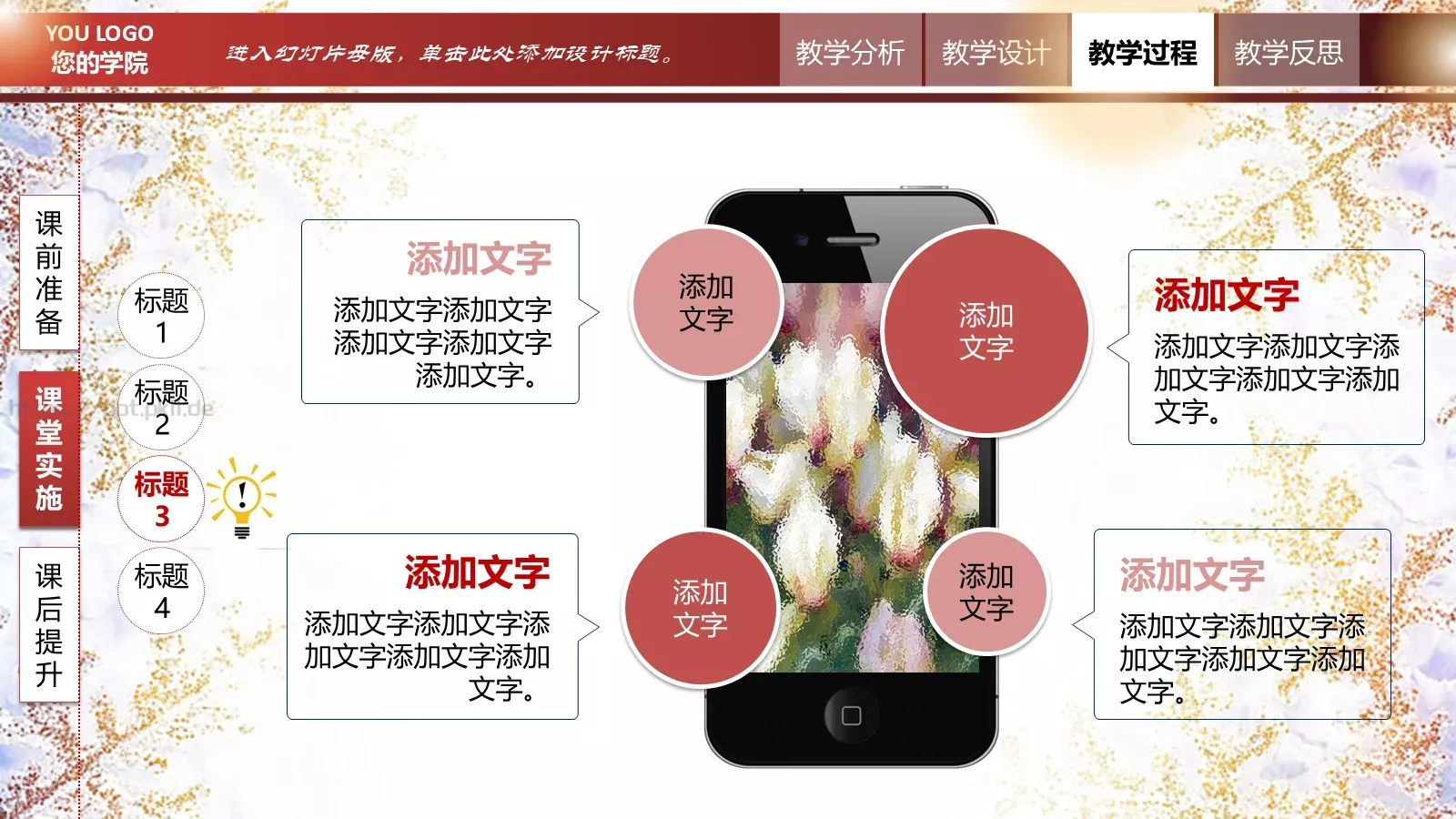 翻转课堂网络平台教学说课PPT模板 第 21 页预览图