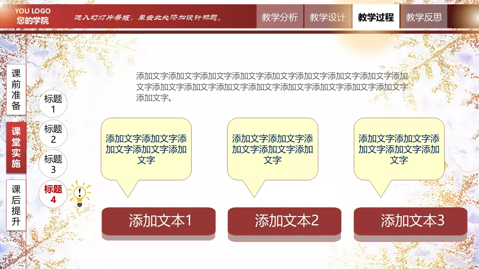 翻转课堂网络平台教学说课PPT模板 第 23 页预览图