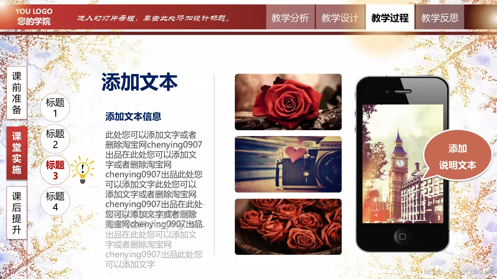 翻转课堂网络平台教学说课PPT模板 第 22 页预览图