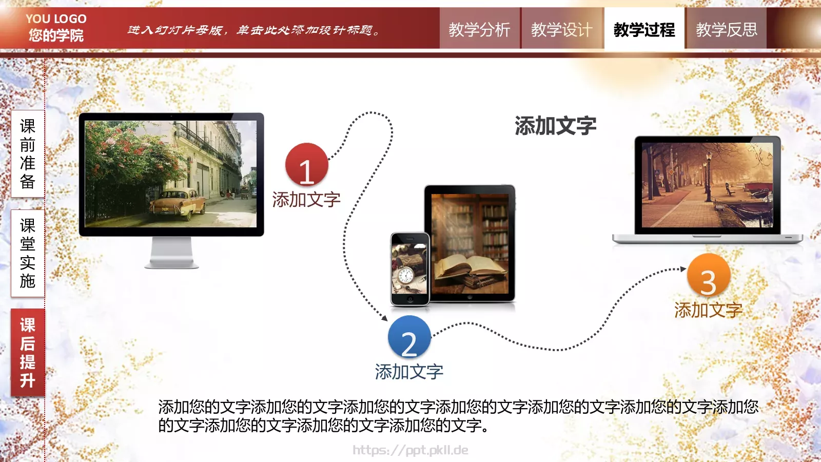 翻转课堂网络平台教学说课PPT模板 第 25 页预览图