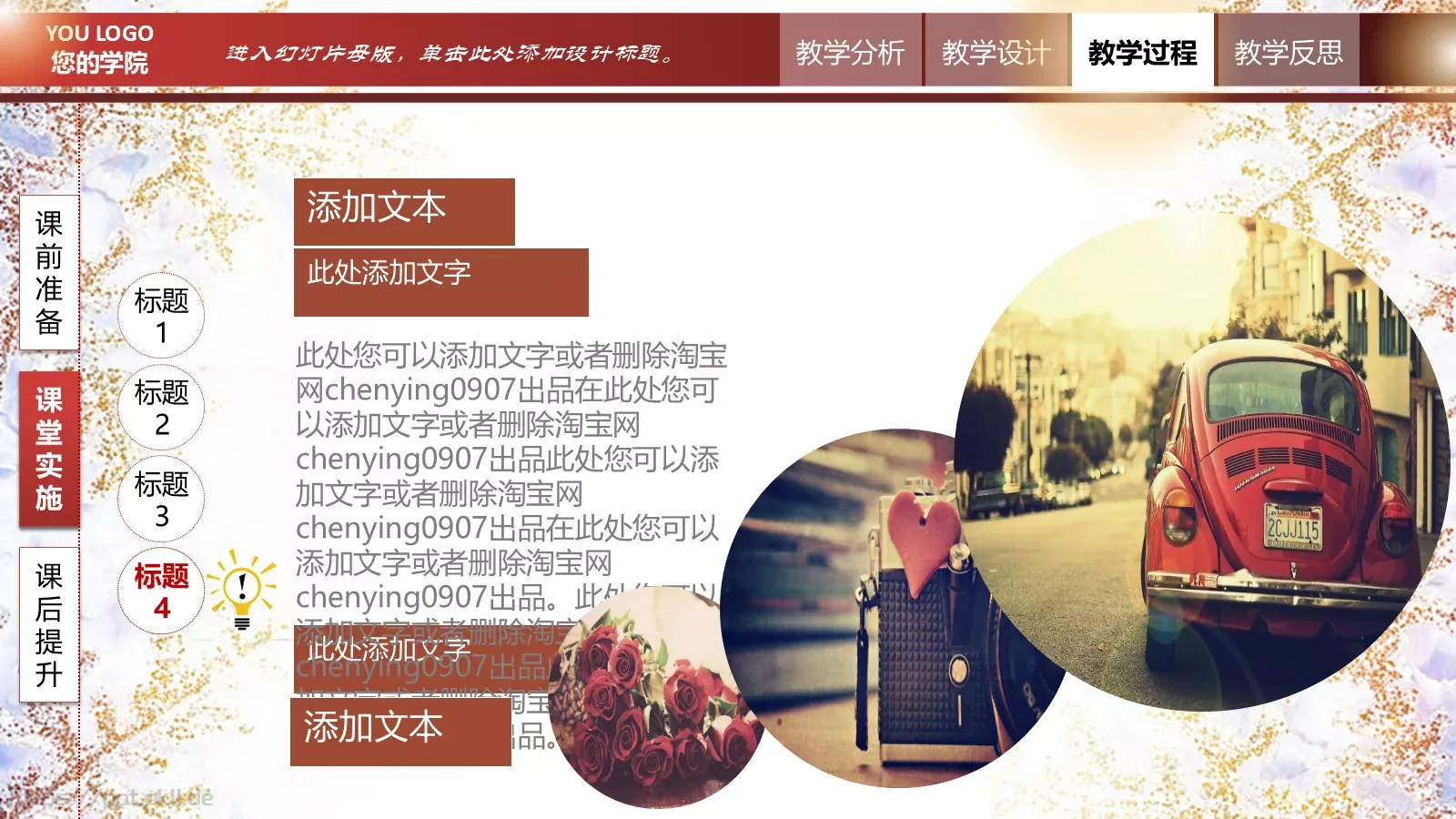 翻转课堂网络平台教学说课PPT模板 第 24 页预览图