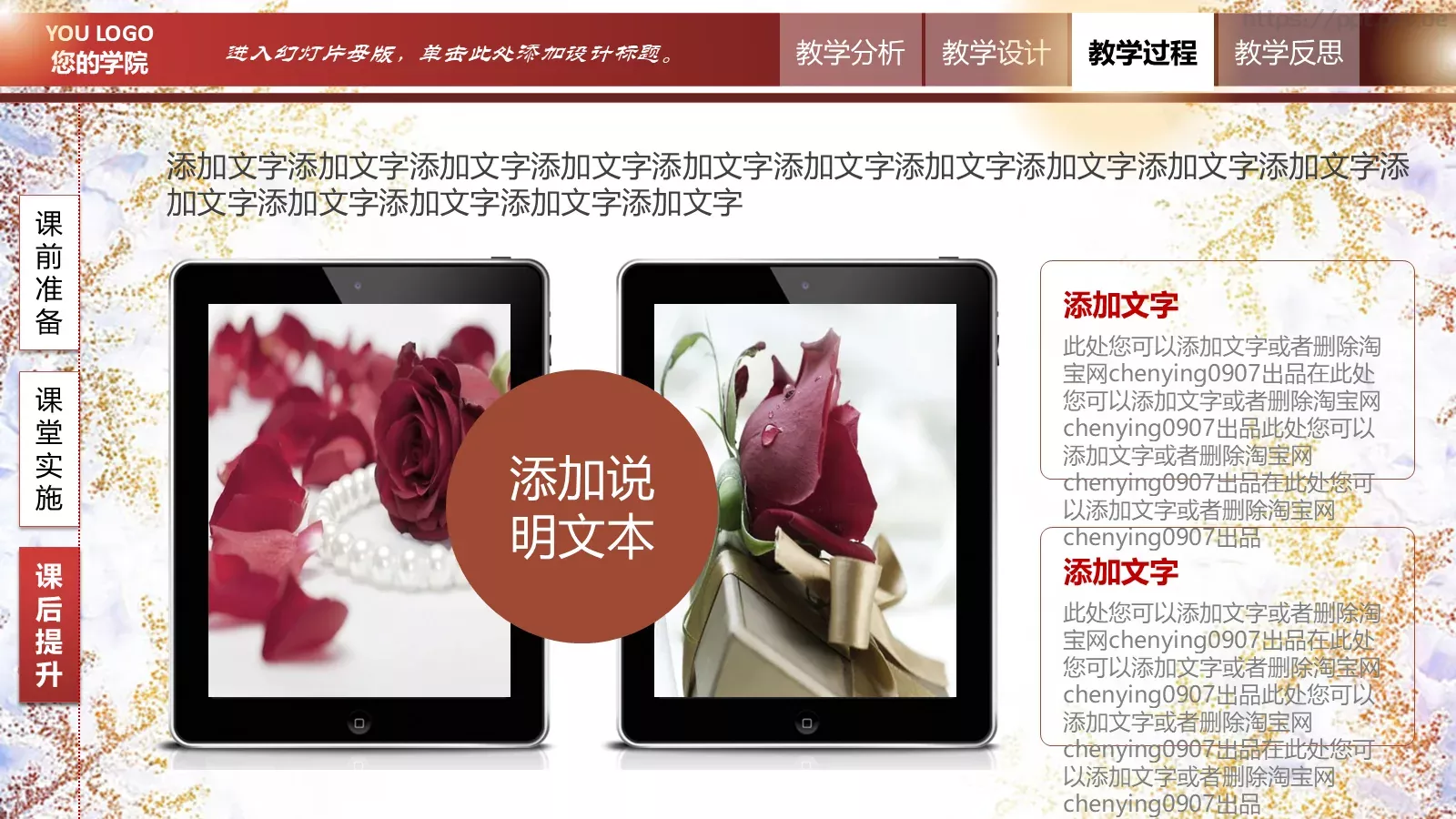 翻转课堂网络平台教学说课PPT模板 第 26 页预览图