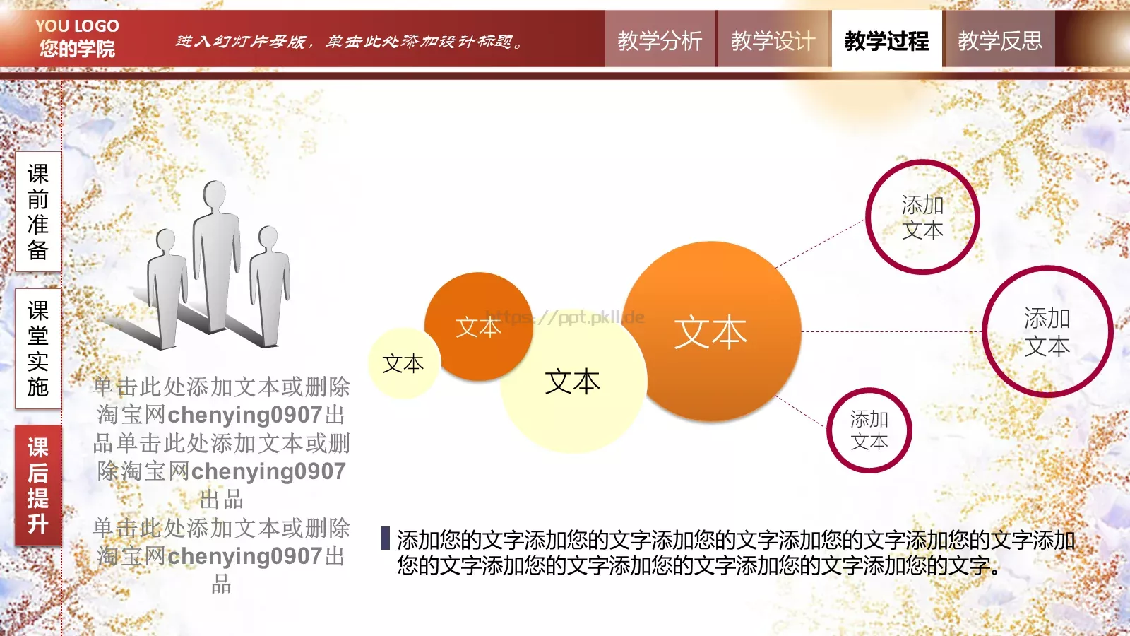 翻转课堂网络平台教学说课PPT模板 第 28 页预览图