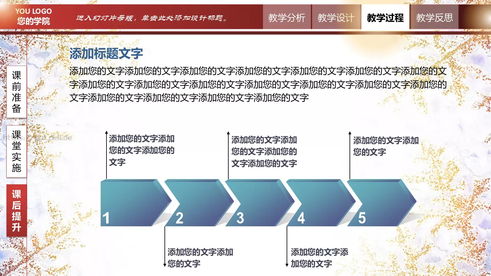 翻转课堂网络平台教学说课PPT模板 第 27 页预览图