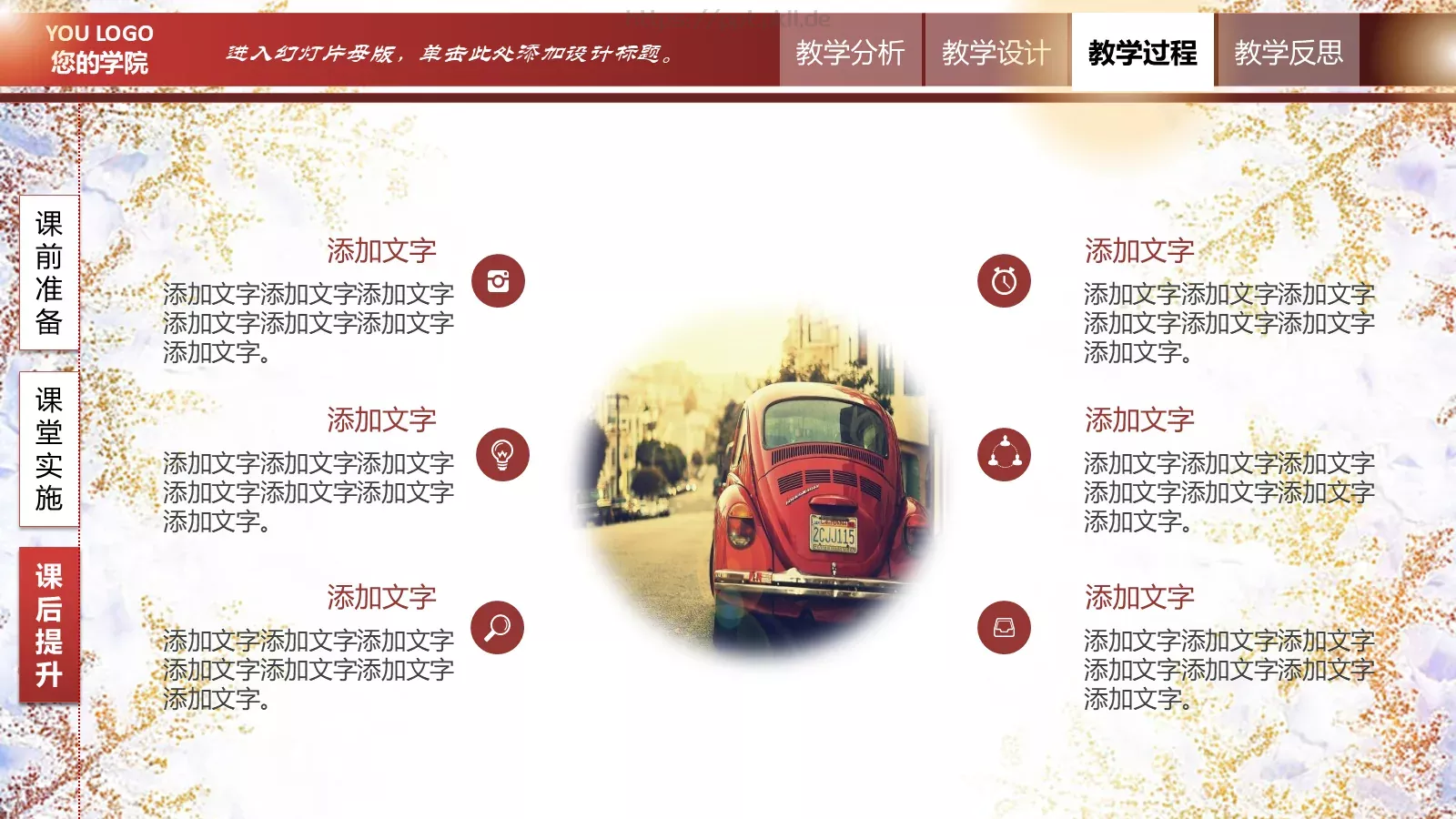 翻转课堂网络平台教学说课PPT模板 第 29 页预览图