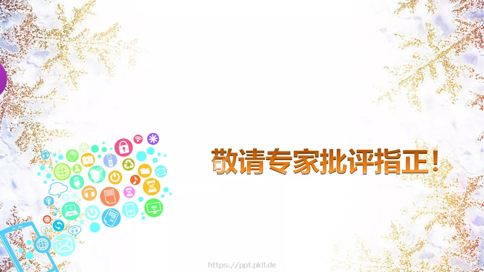 翻转课堂网络平台教学说课PPT模板 第 35 页预览图