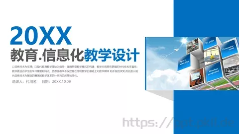 信息化教学设计说课PPT模板 缩略图