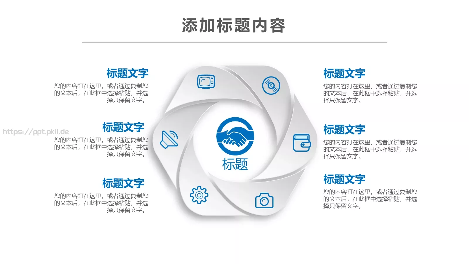 信息化教学设计说课PPT模板 第 7 页预览图