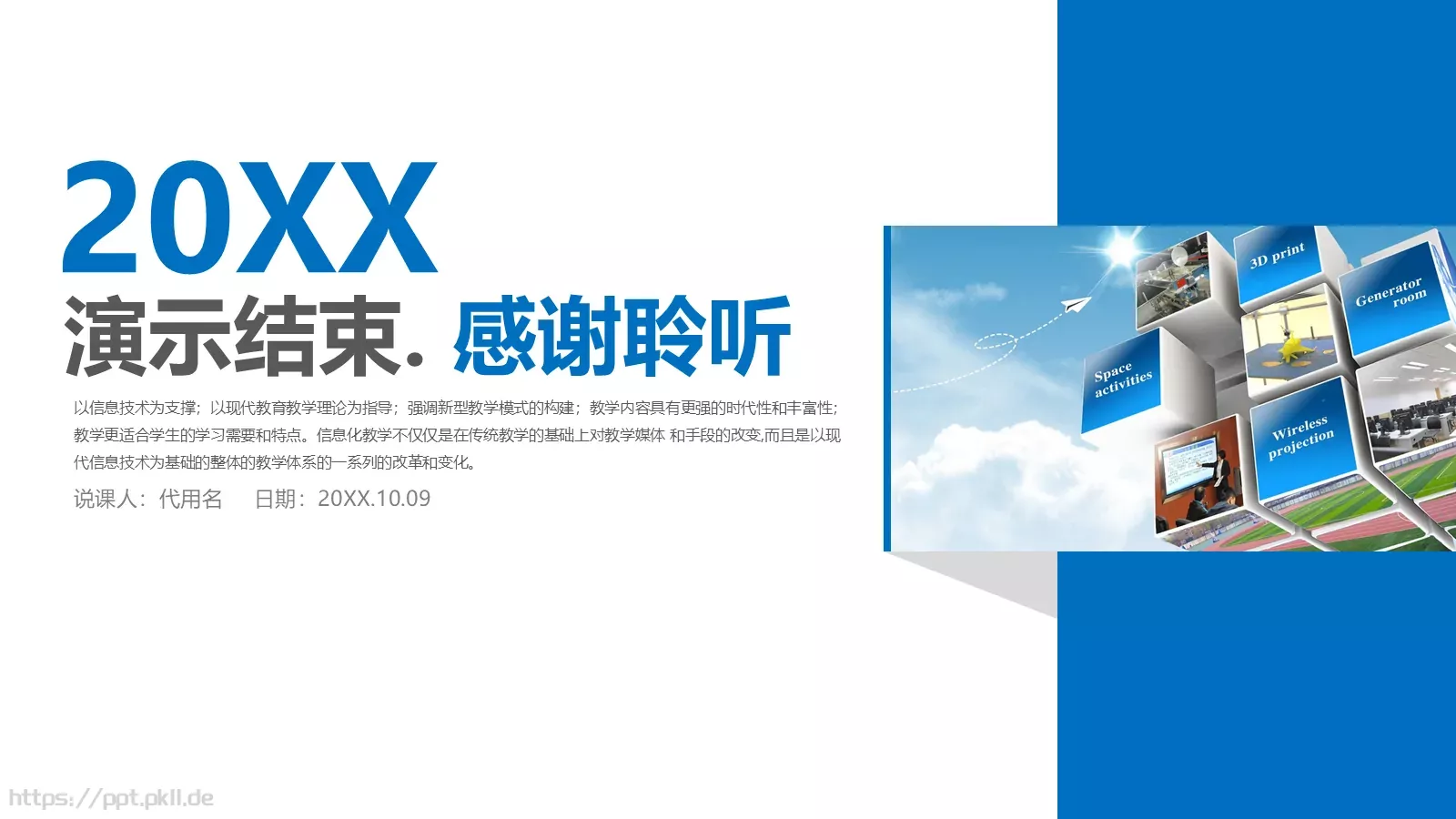 信息化教学设计说课PPT模板 第 35 页预览图