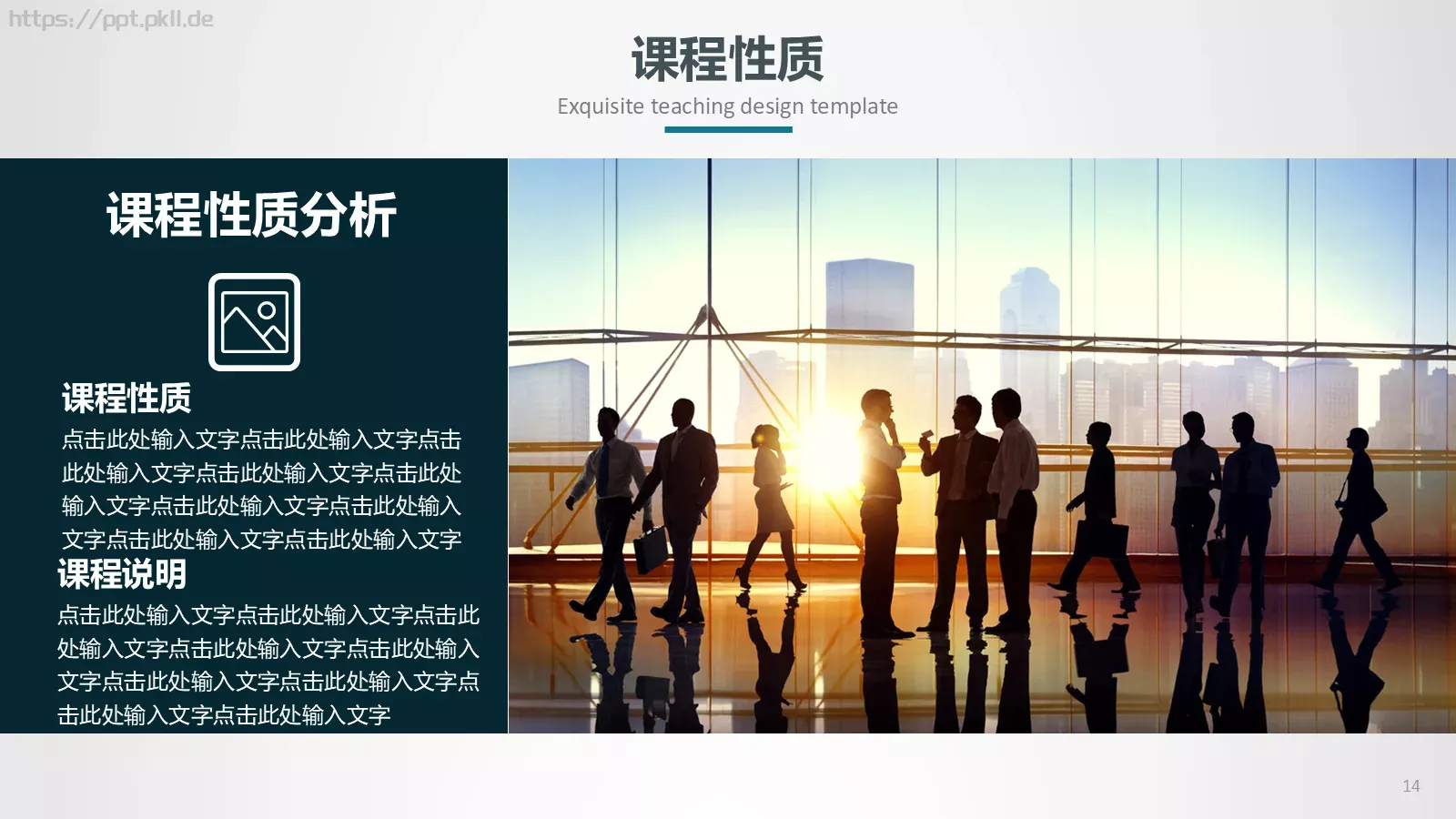 教学设计信息化微课说课PPT模板 第 4 页缩略图