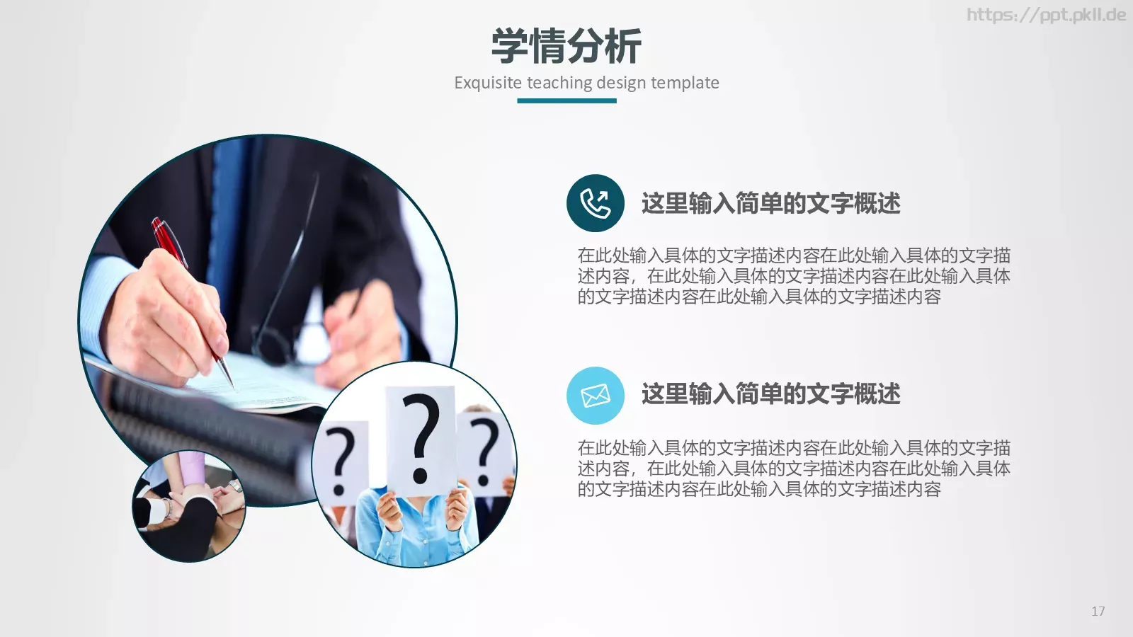 教学设计信息化微课说课PPT模板 第 7 页预览图